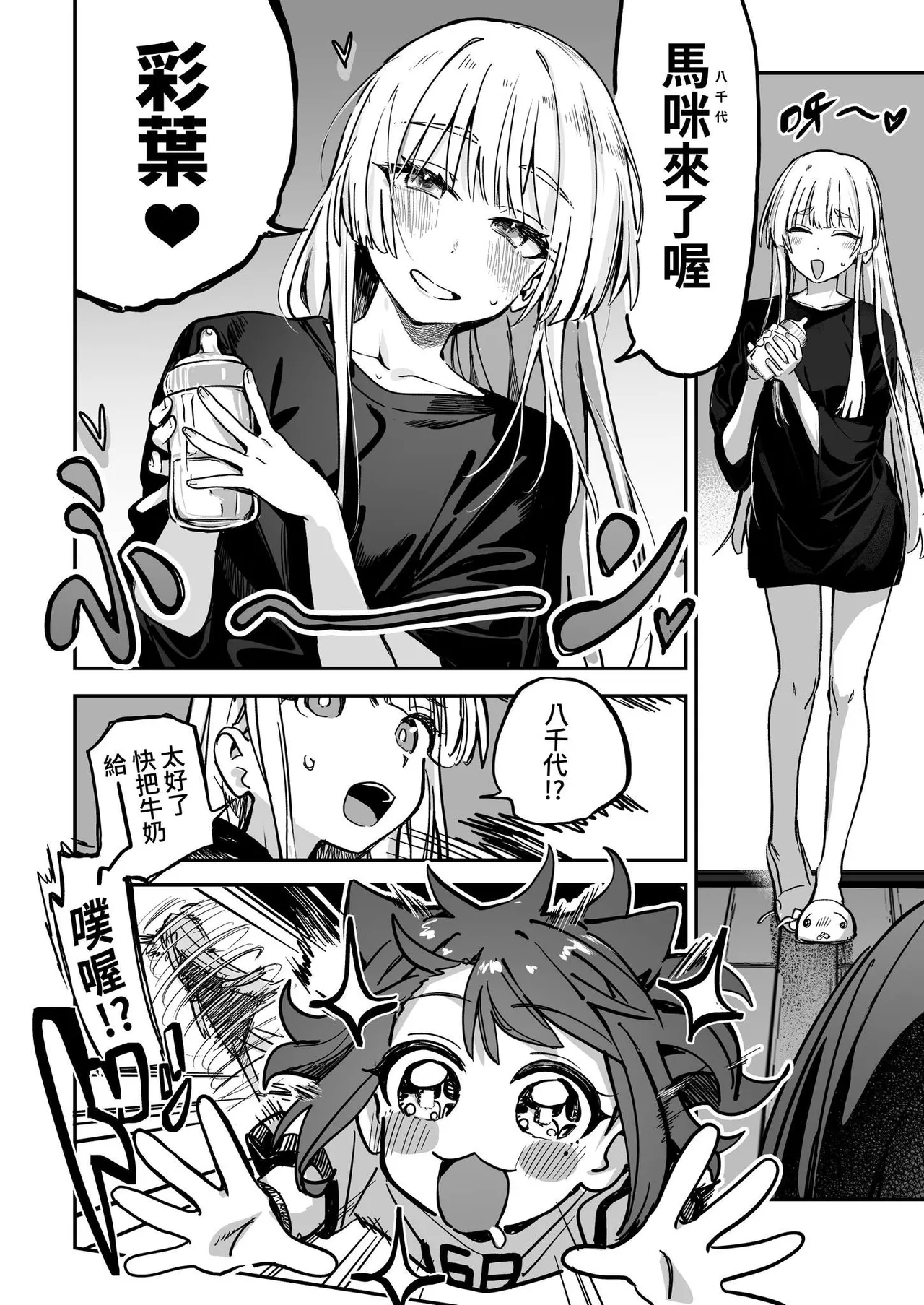 cho_kaguya-hime!   - Trans-temporal? Milk Leaf - صفحة 6