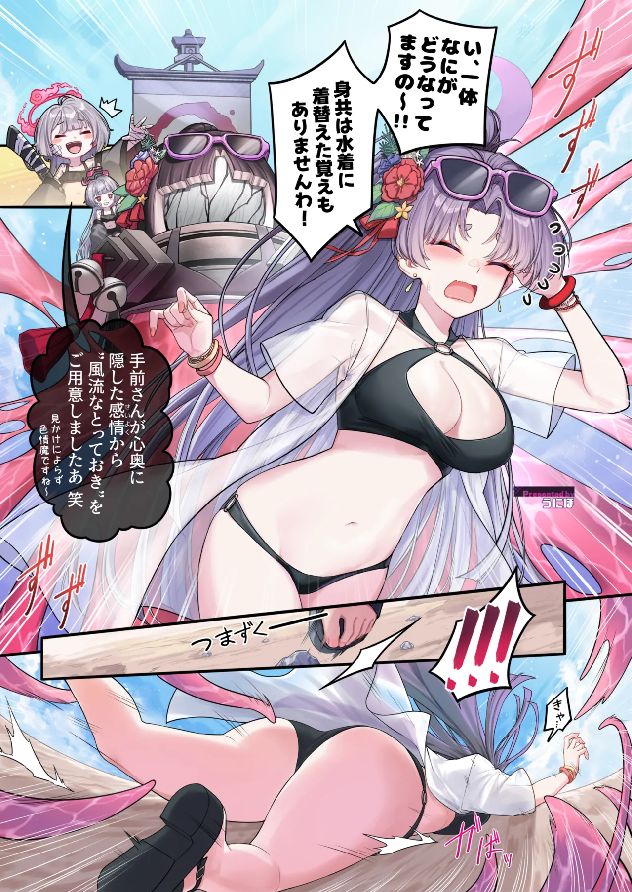 BluArch tentacle Ecchi Goudoushi - 页 3