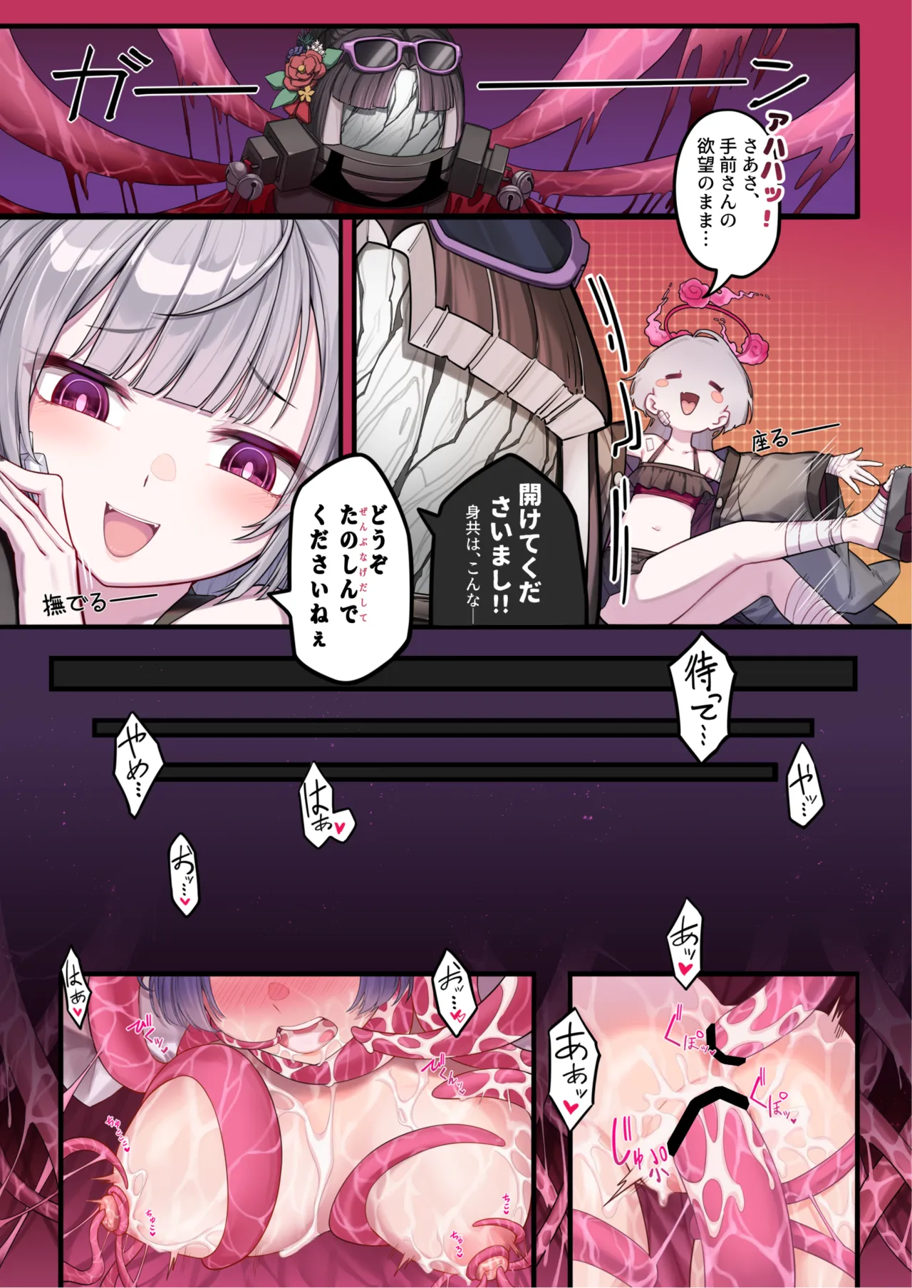 BluArch tentacle Ecchi Goudoushi - 页 5