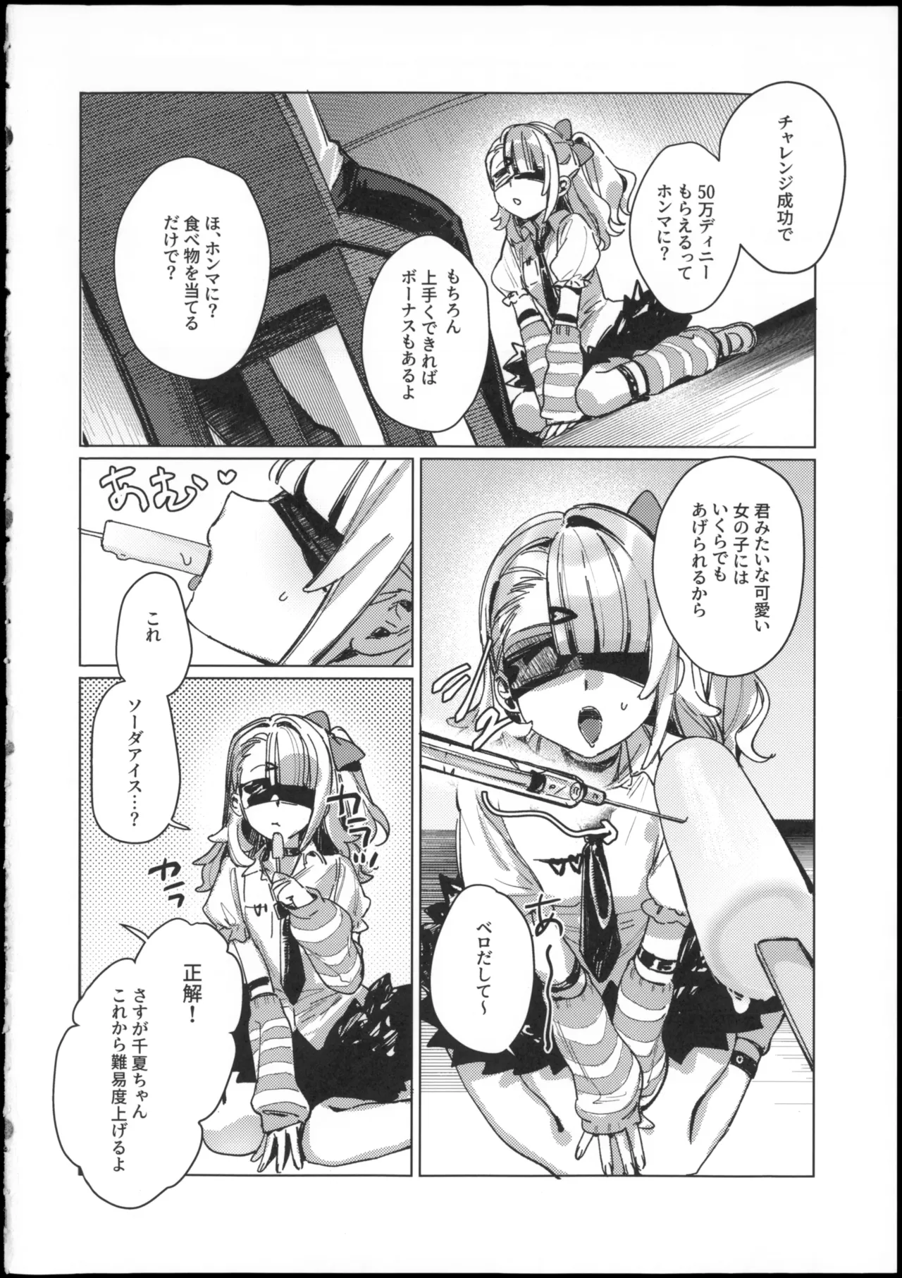 Mousou Hiwa - delusional secret - Página 4