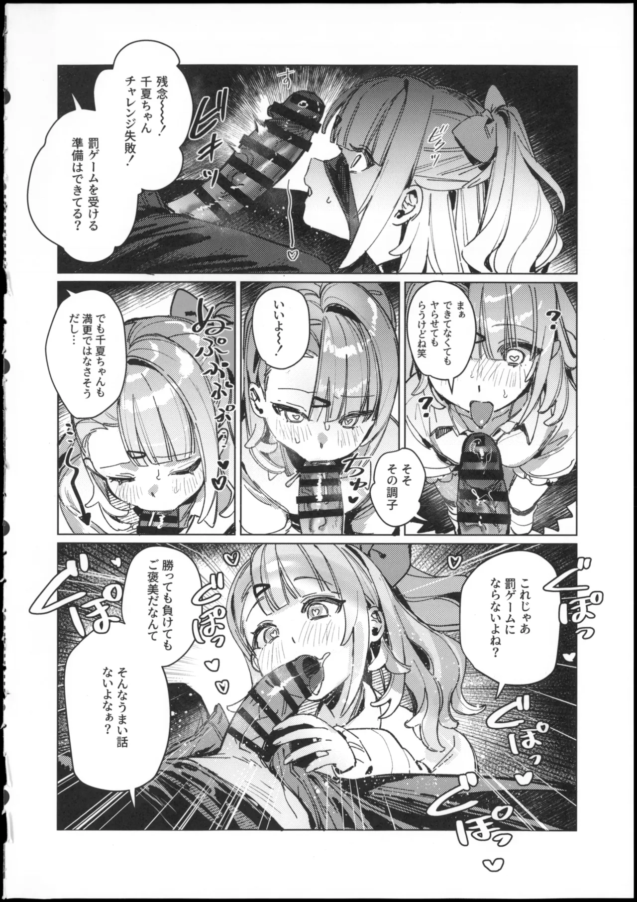 Mousou Hiwa - delusional secret - Página 6