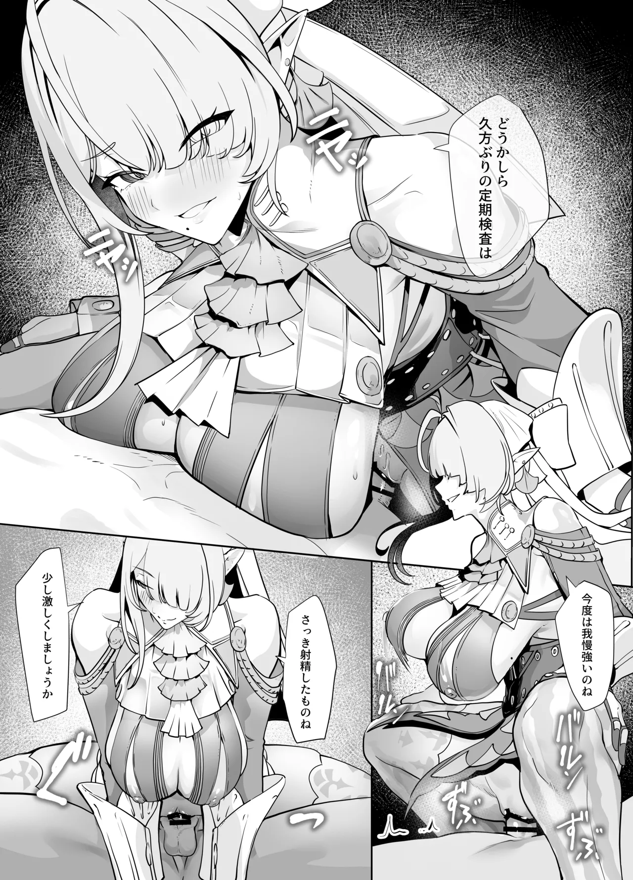 ヴェリナに精液の定期検査をされる話 - Pagina 6