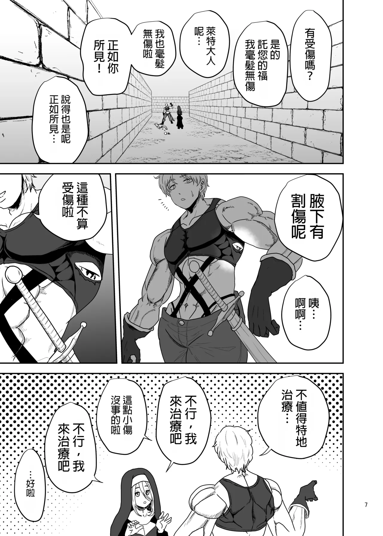 Muhyoujou Sister Gaman Genkai de Party Member o Osou | 面無表情修女忍到極限對隊友出手了 - Page 7