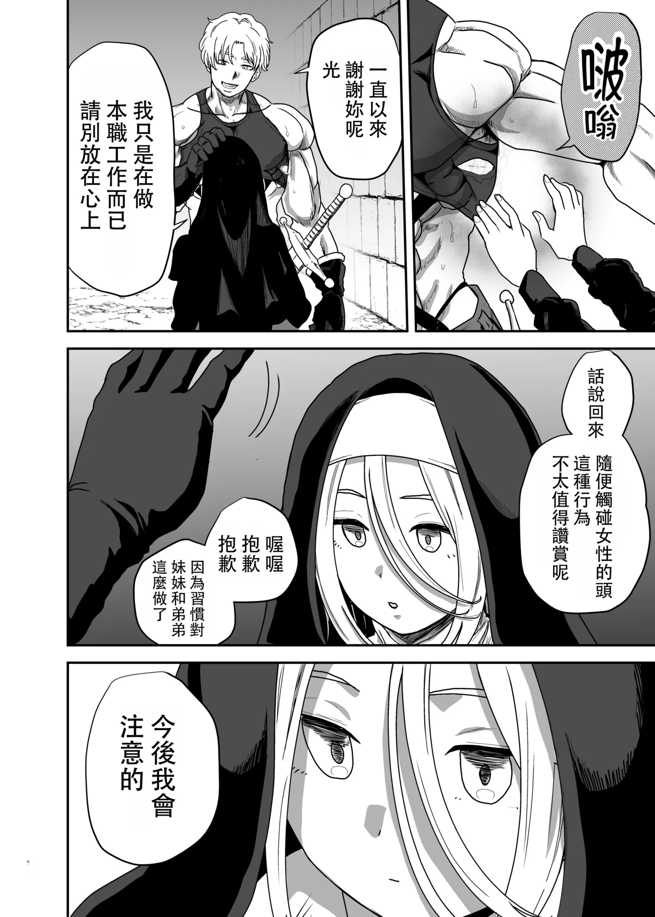 Muhyoujou Sister Gaman Genkai de Party Member o Osou | 面無表情修女忍到極限對隊友出手了 - Page 8