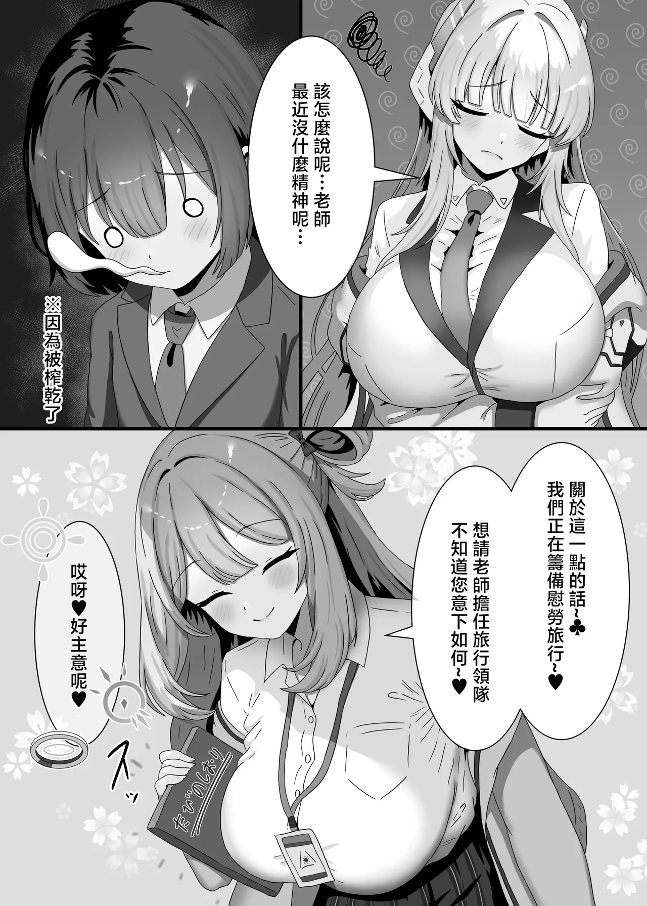 Tanejiru Konzetsu GyakuRa Ryokou - Page 2