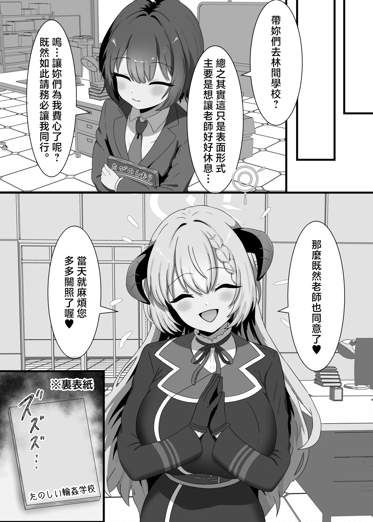 Tanejiru Konzetsu GyakuRa Ryokou - Page 3