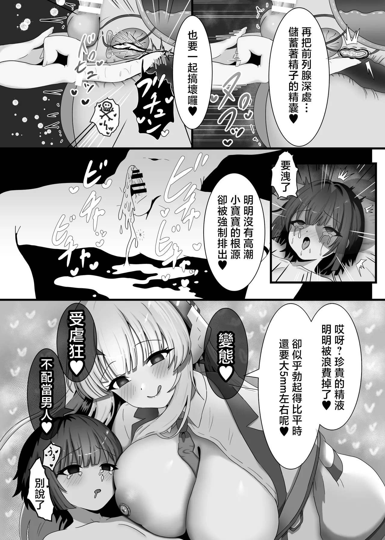 Tanejiru Konzetsu GyakuRa Ryokou - Page 8