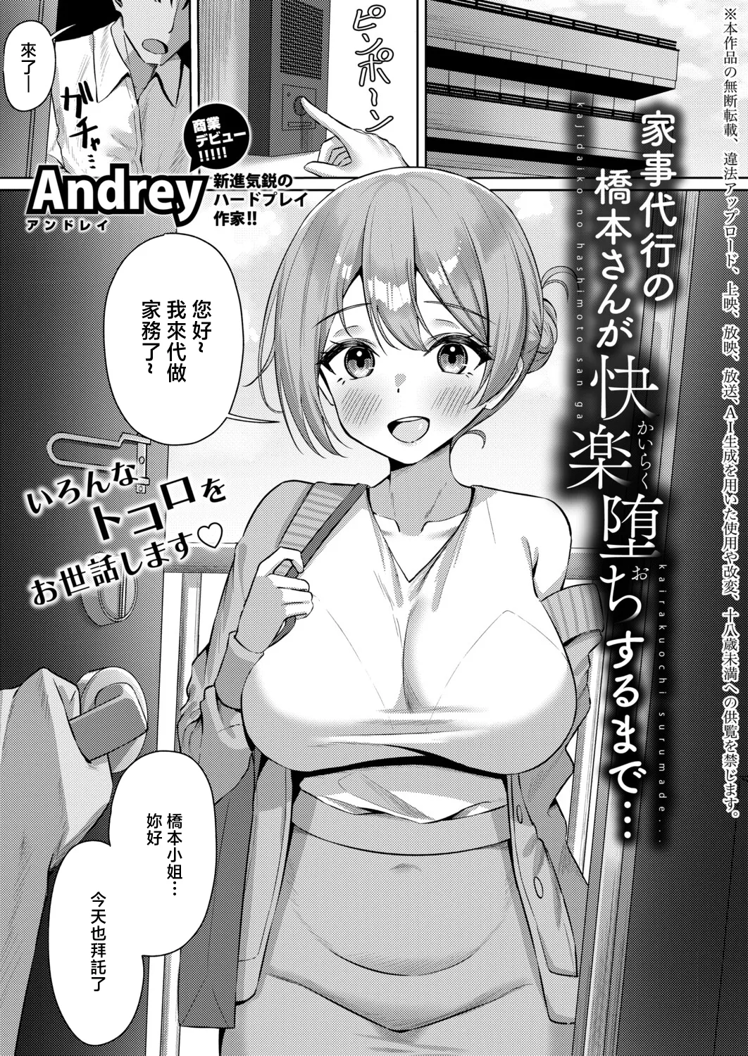家事代行の橋本さんが快楽堕ちするまで… - Página 1