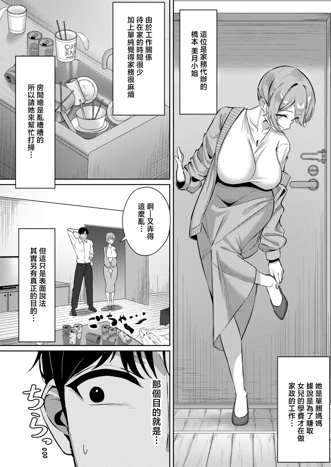 家事代行の橋本さんが快楽堕ちするまで… - Página 2