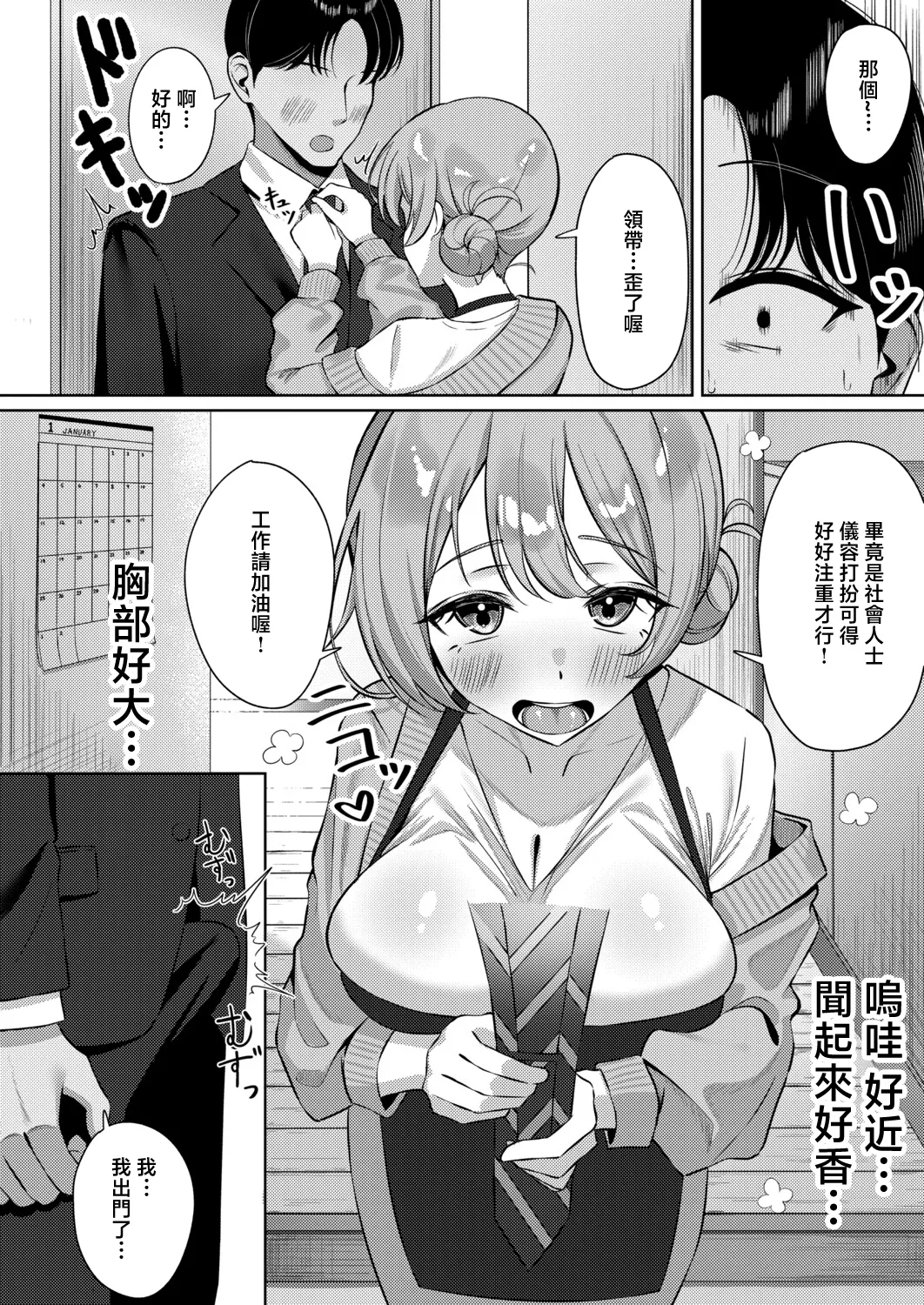 家事代行の橋本さんが快楽堕ちするまで… - Página 4