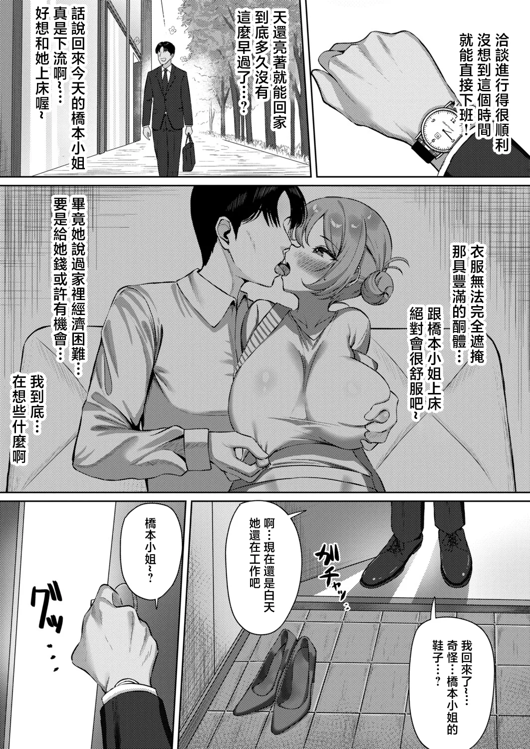 家事代行の橋本さんが快楽堕ちするまで… - Página 5