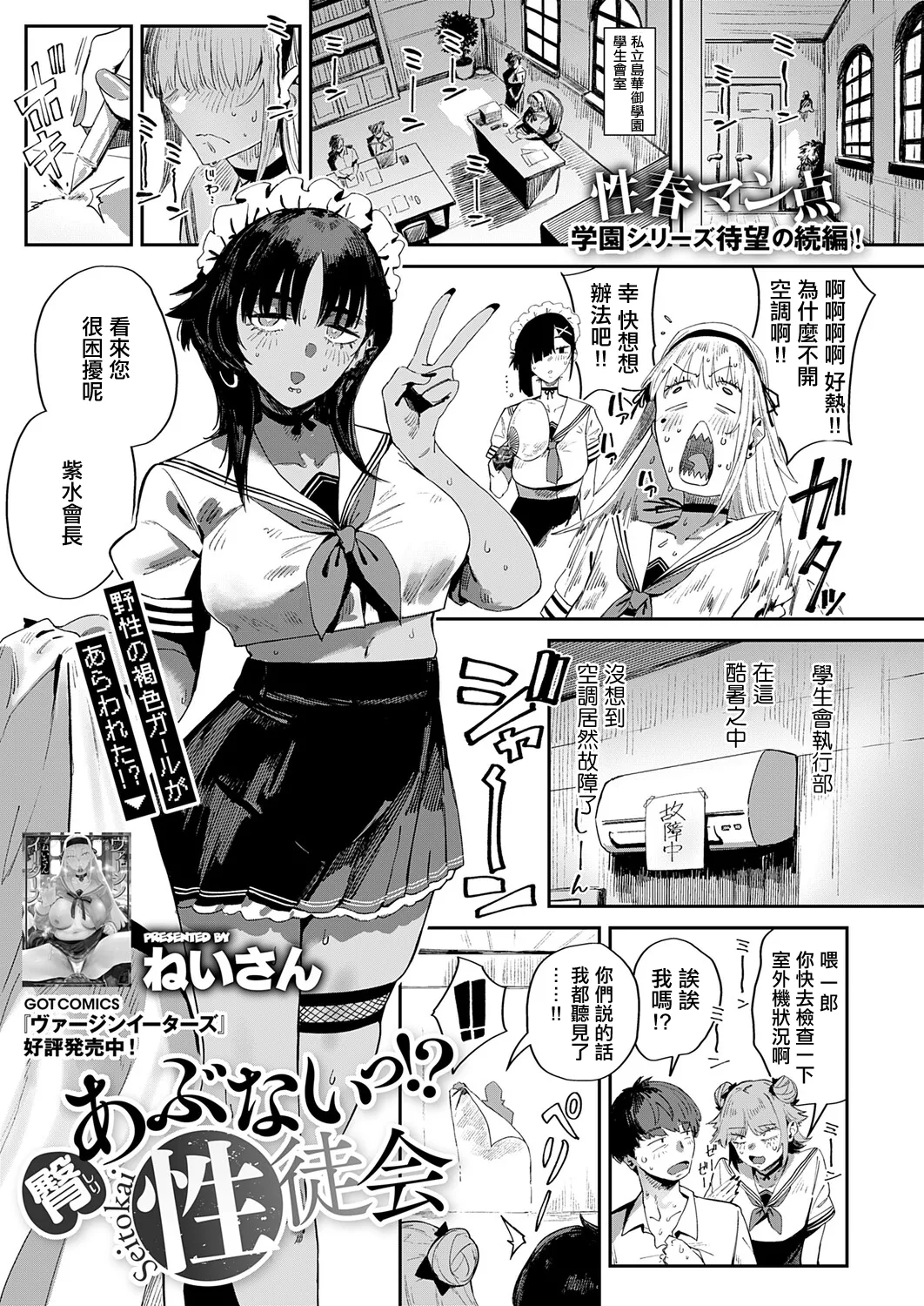 Shiri Abunai!? Seitokai - Сторінка 1