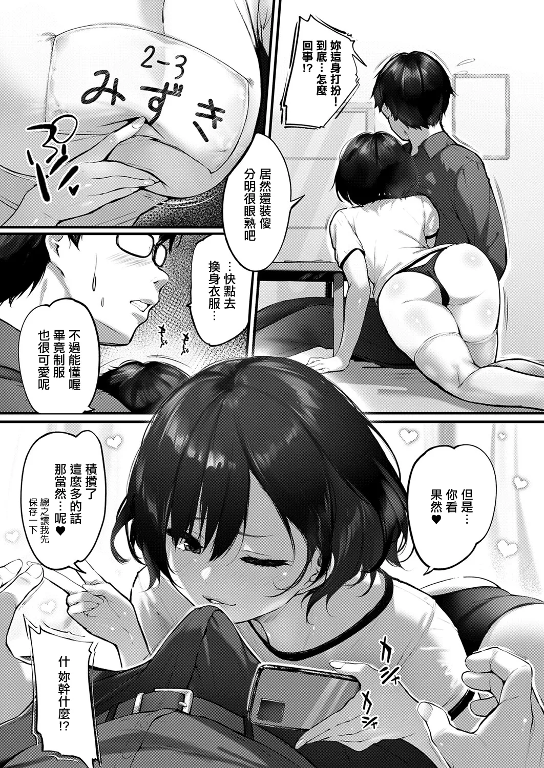 Hatsukoi Aite no Musume - Страница 5