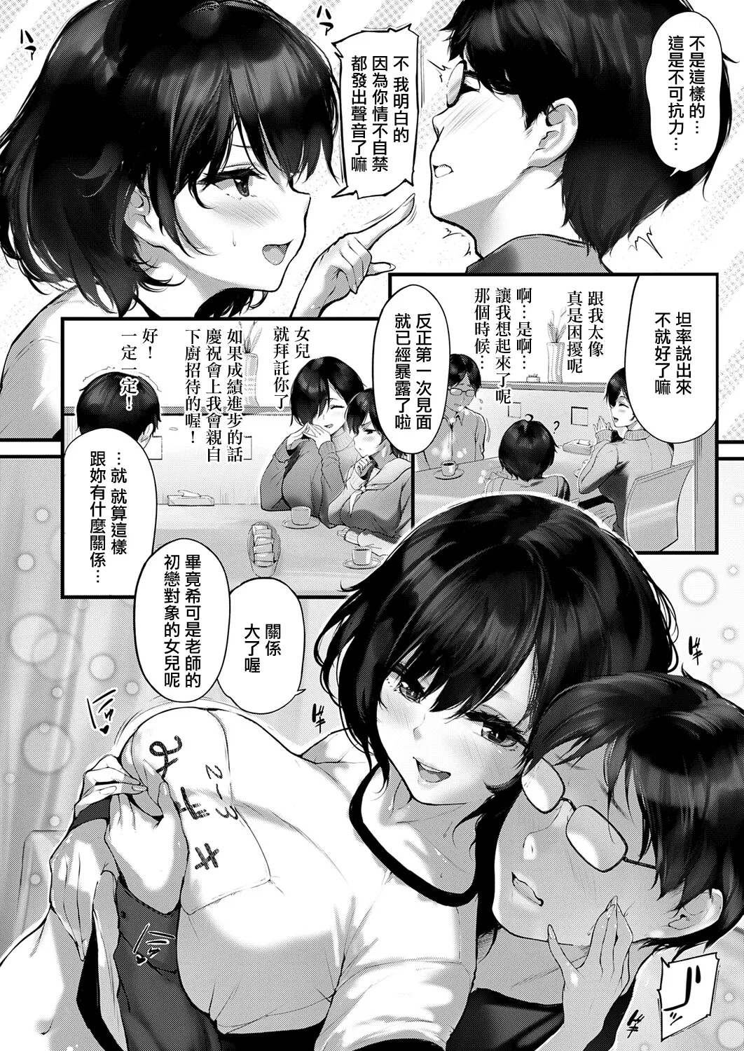 Hatsukoi Aite no Musume - Страница 8