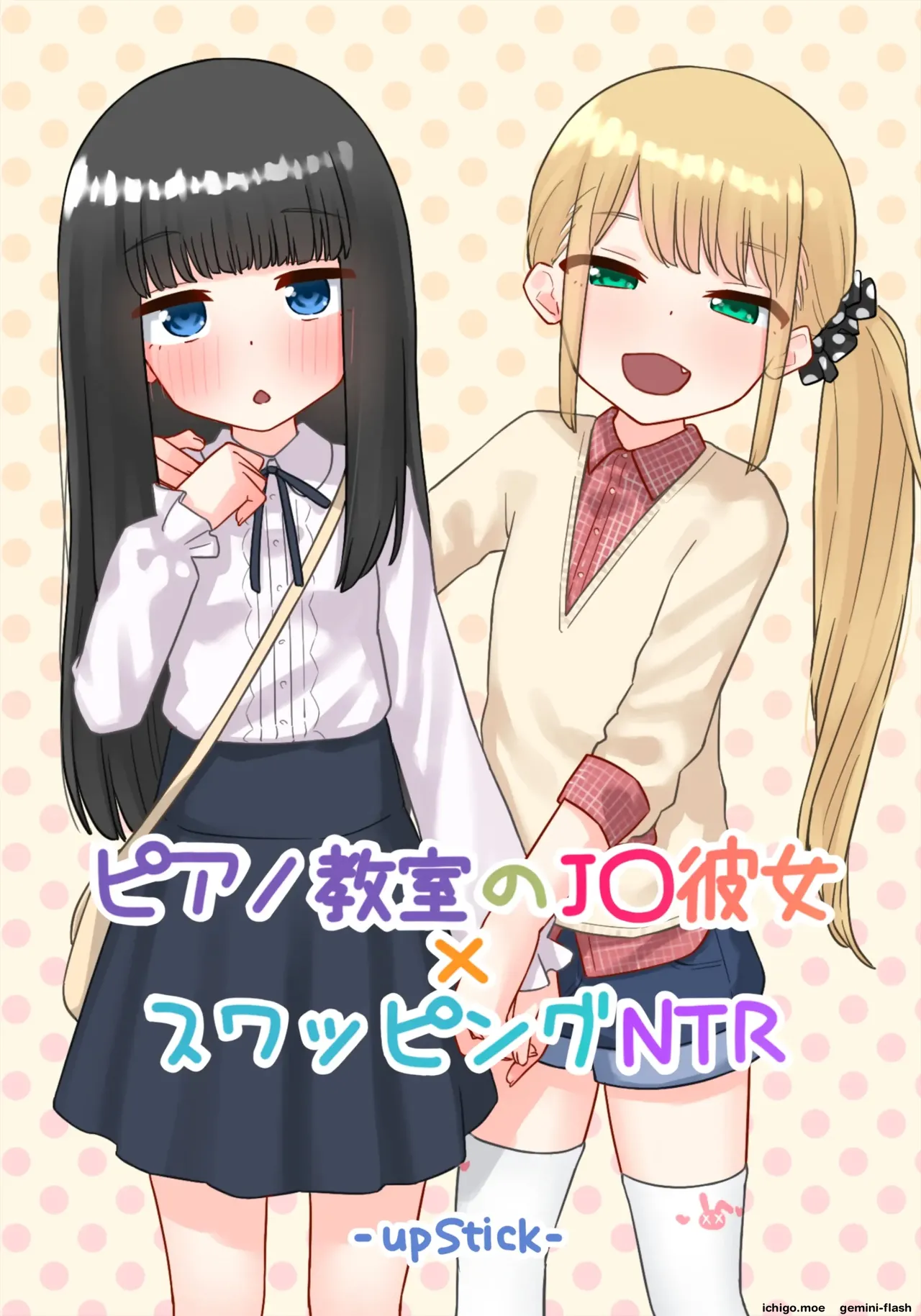 Piano Kyoushitsu no JS Kanojo x Swapping NTR Kanketsu-ban - Página 1