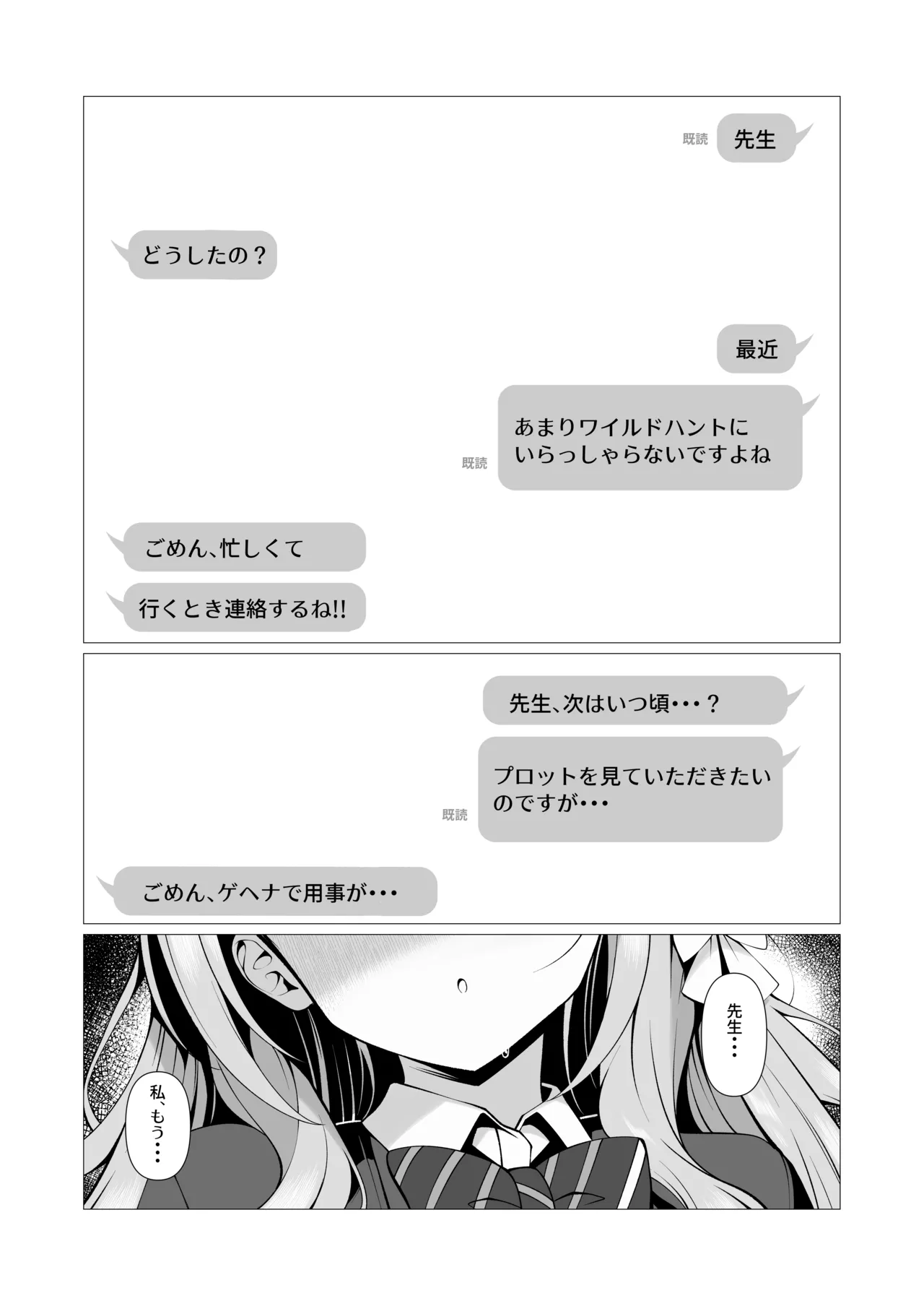 Mirai no Plot - Yohaku wa Zenbu, Watashi ga Umete Agemasu. - Page 2