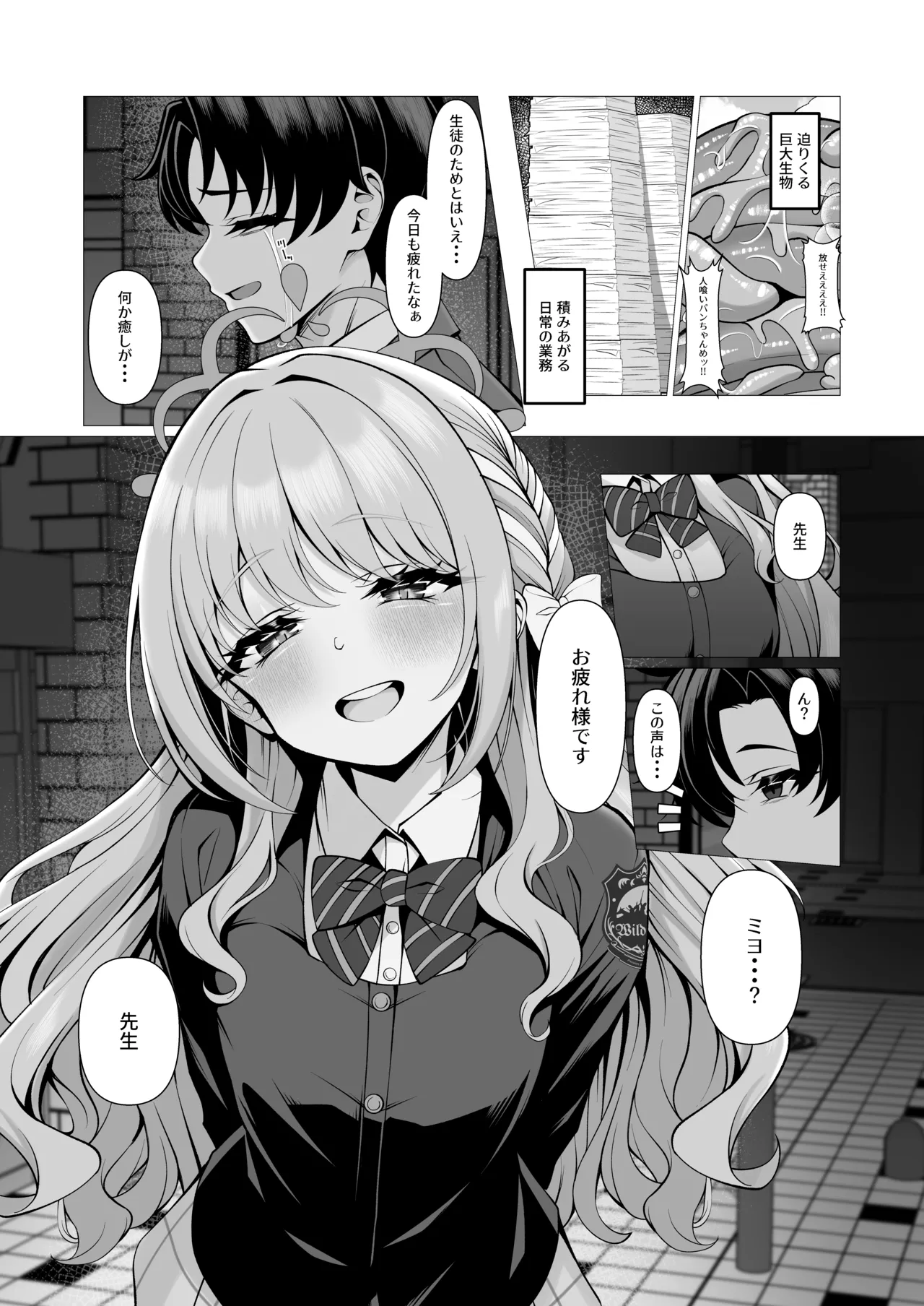 Mirai no Plot - Yohaku wa Zenbu, Watashi ga Umete Agemasu. - Page 3