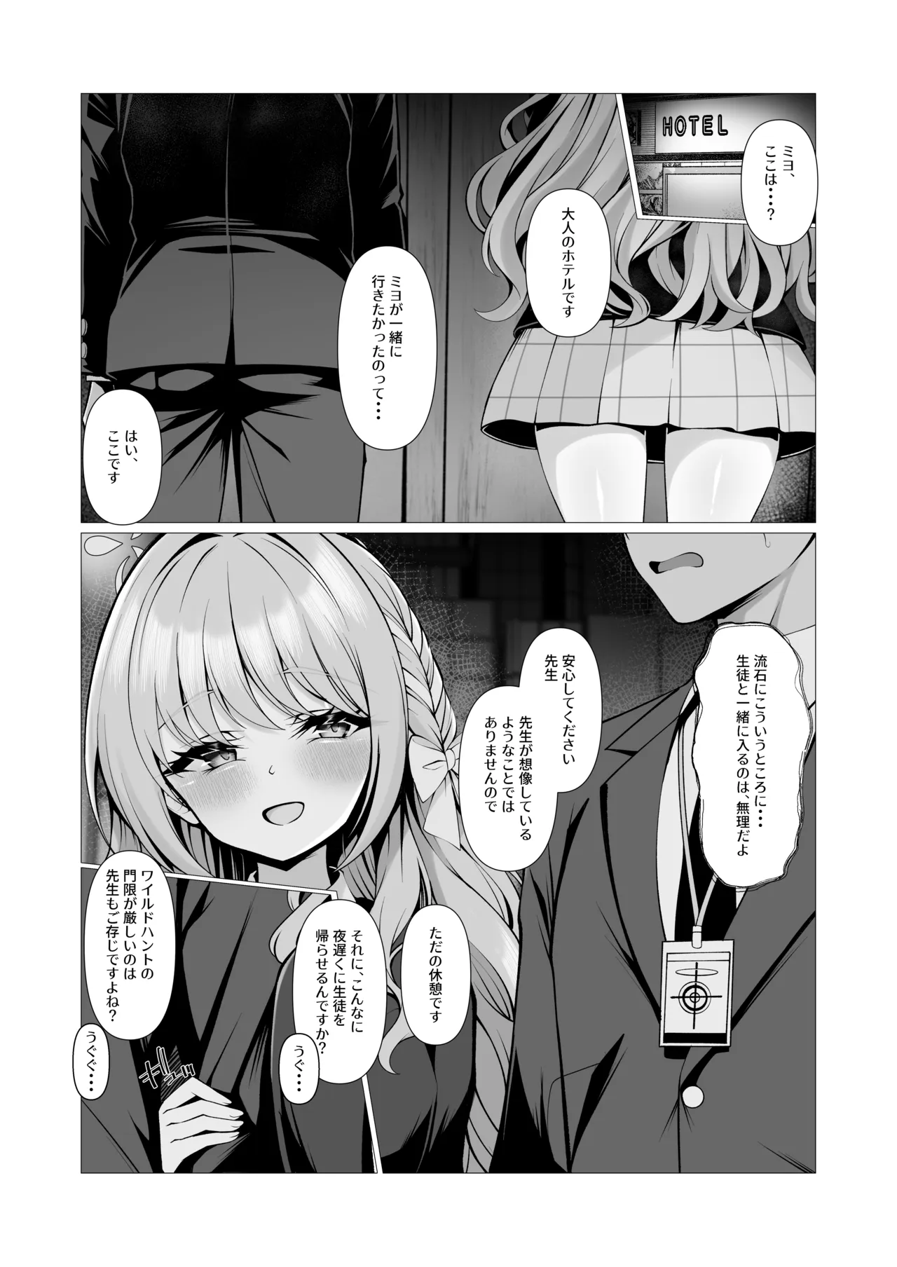 Mirai no Plot - Yohaku wa Zenbu, Watashi ga Umete Agemasu. - Page 5