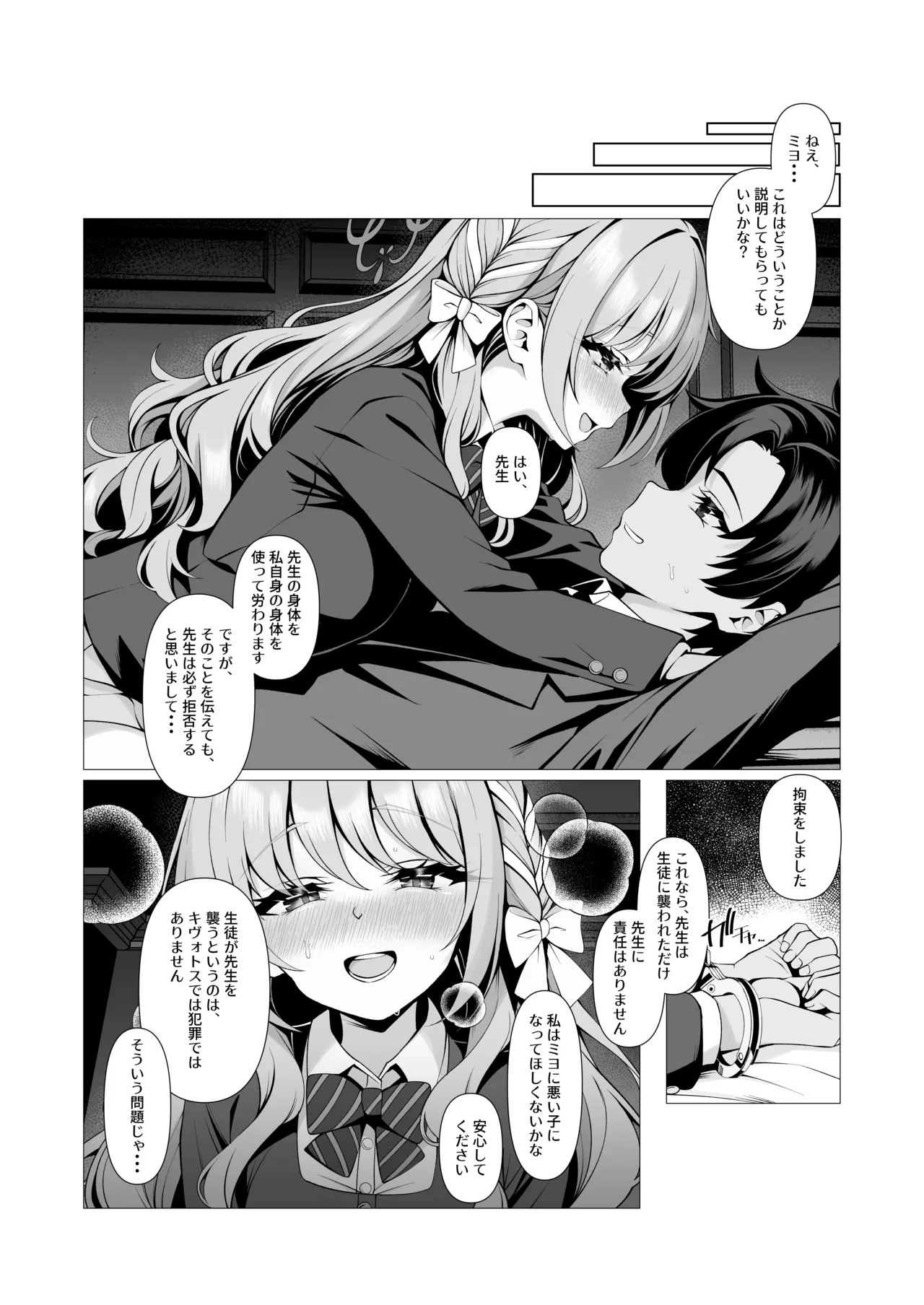Mirai no Plot - Yohaku wa Zenbu, Watashi ga Umete Agemasu. - Page 6