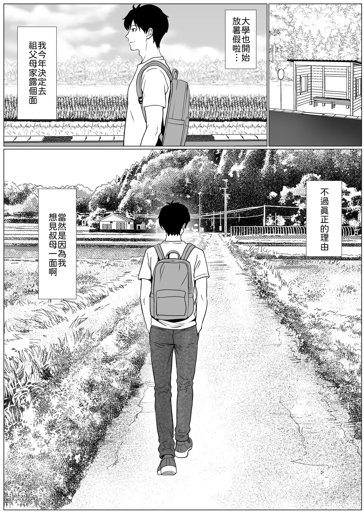 Shizuka na Natsu - Mukuchi na Oba - Page 2