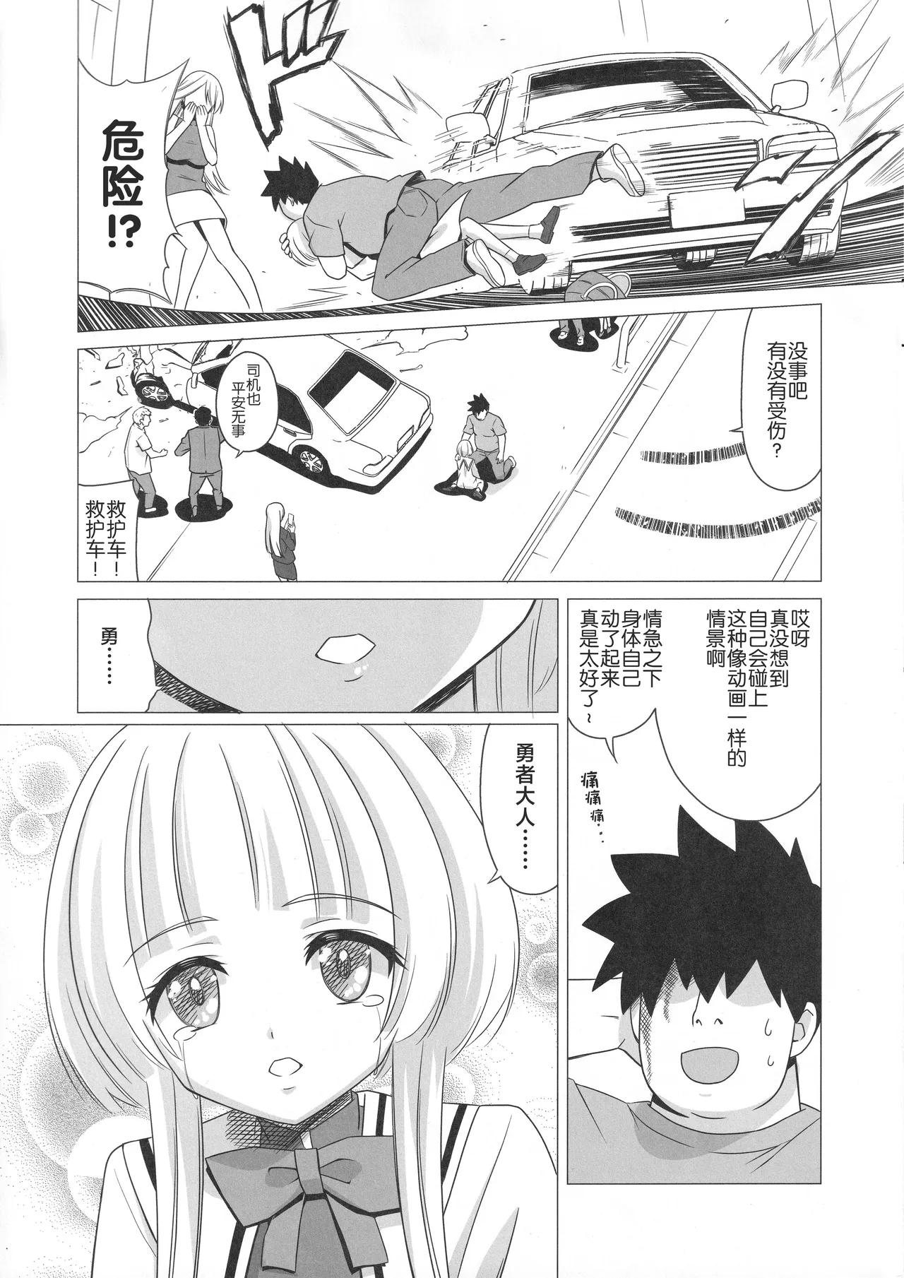 Hanabusa Charlotte no Rizoku Mousou - Página 2