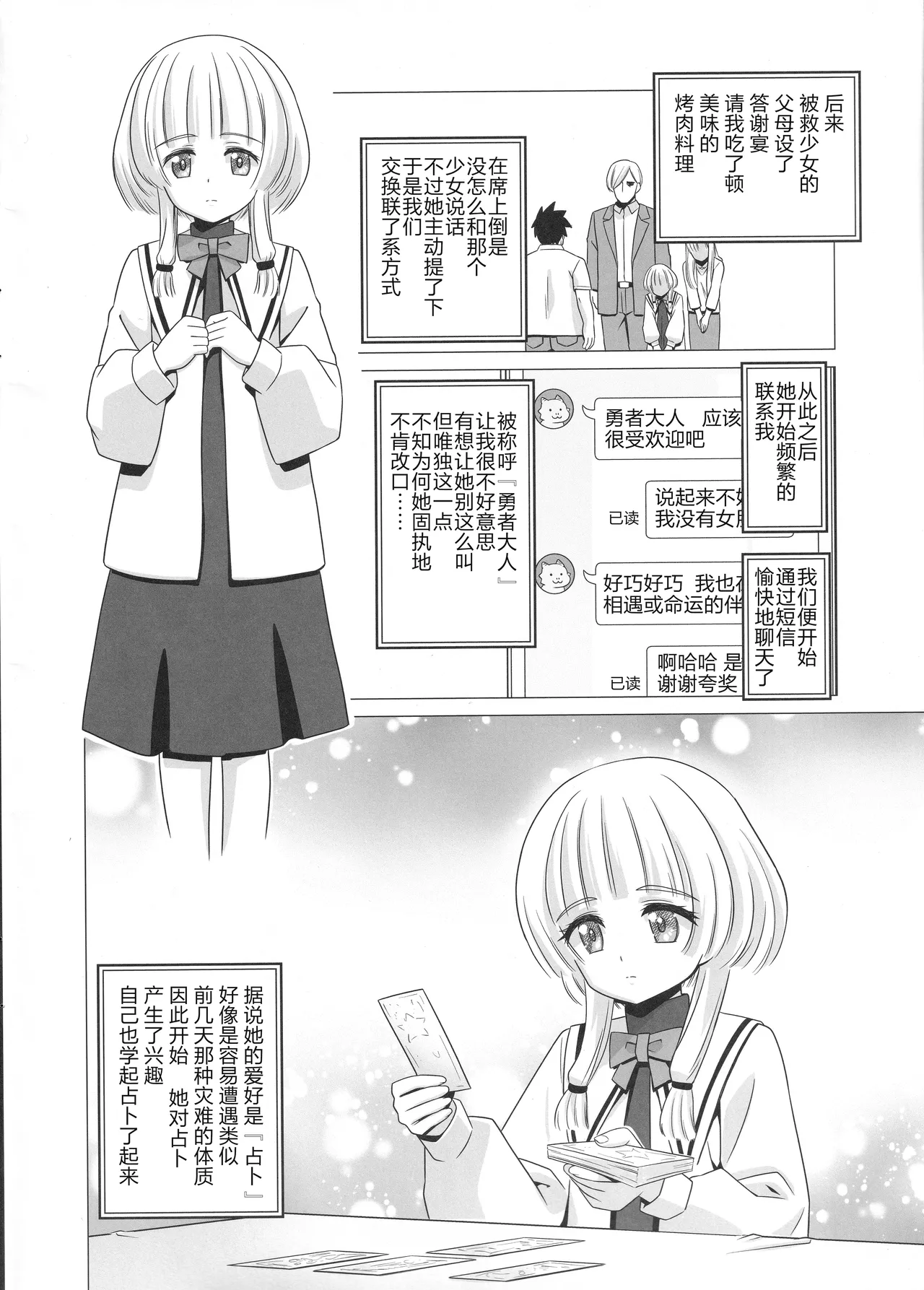 Hanabusa Charlotte no Rizoku Mousou - Página 3
