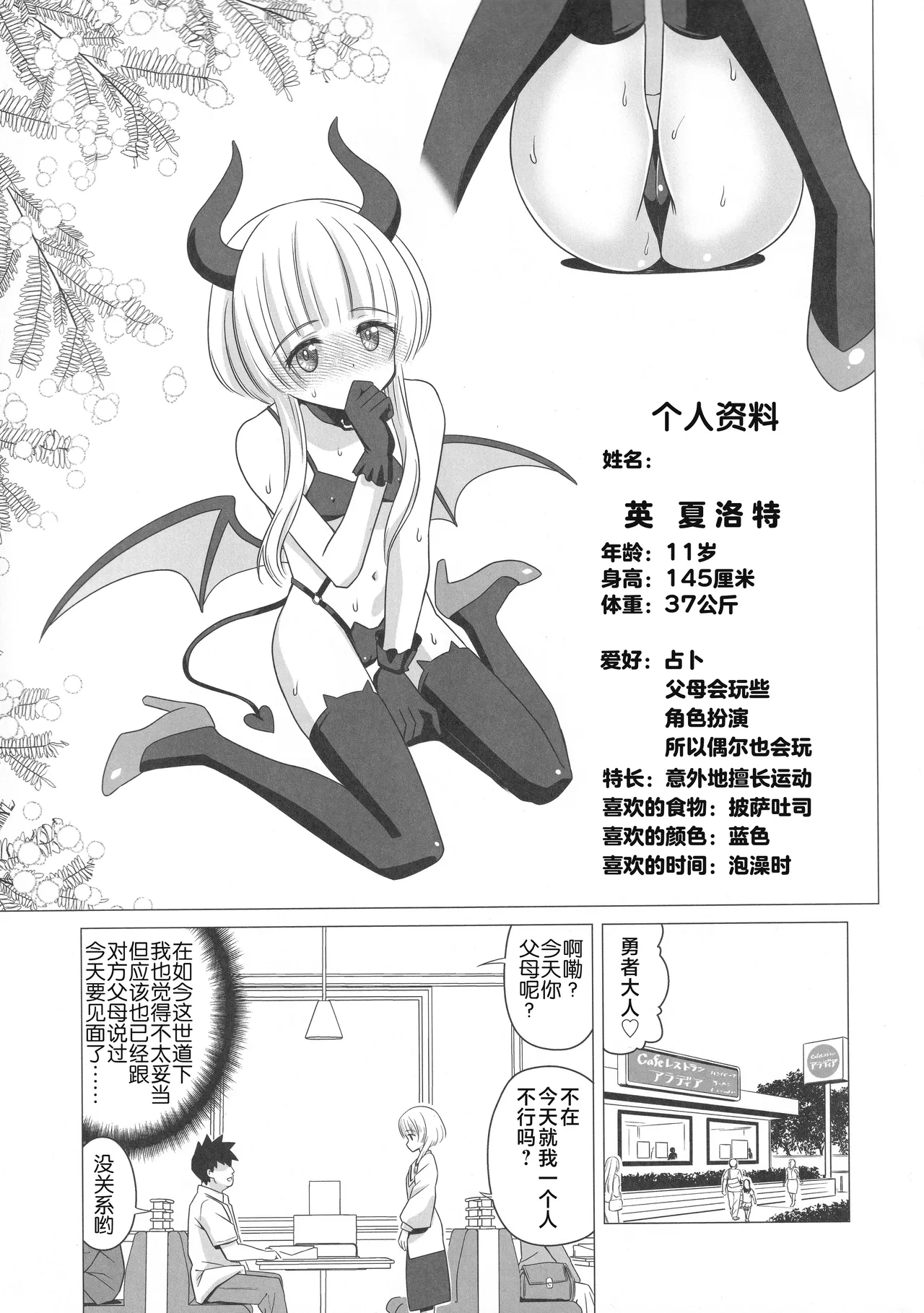 Hanabusa Charlotte no Rizoku Mousou - Página 4