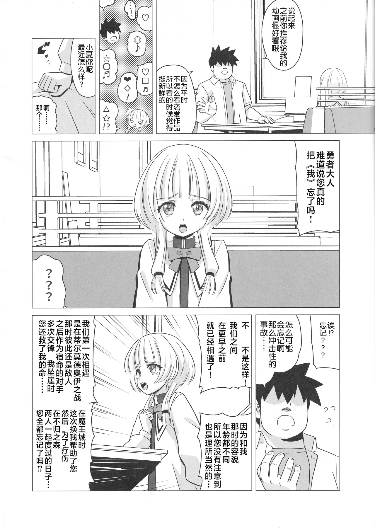 Hanabusa Charlotte no Rizoku Mousou - Página 5