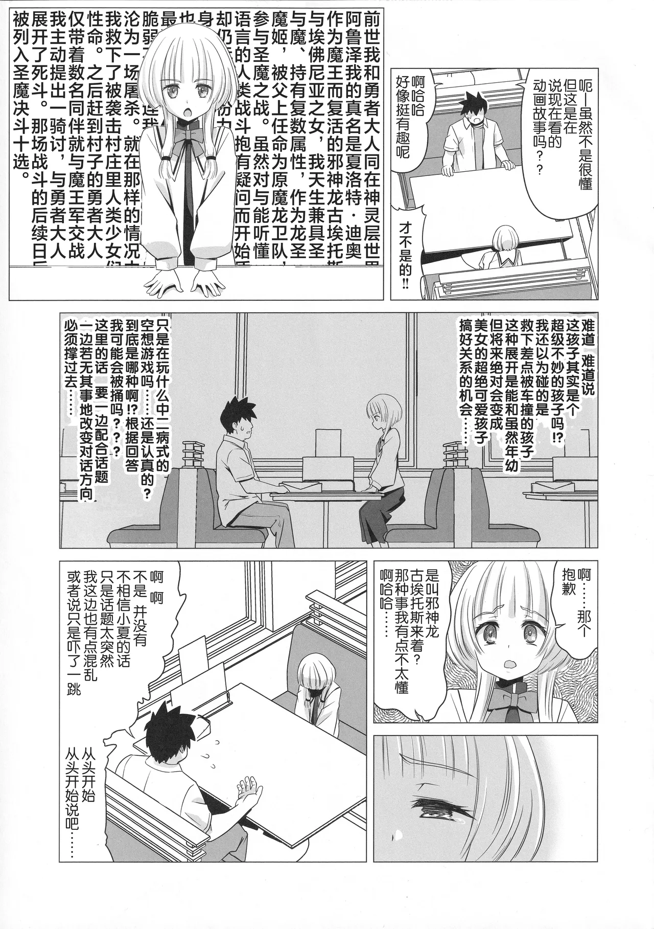 Hanabusa Charlotte no Rizoku Mousou - Página 6