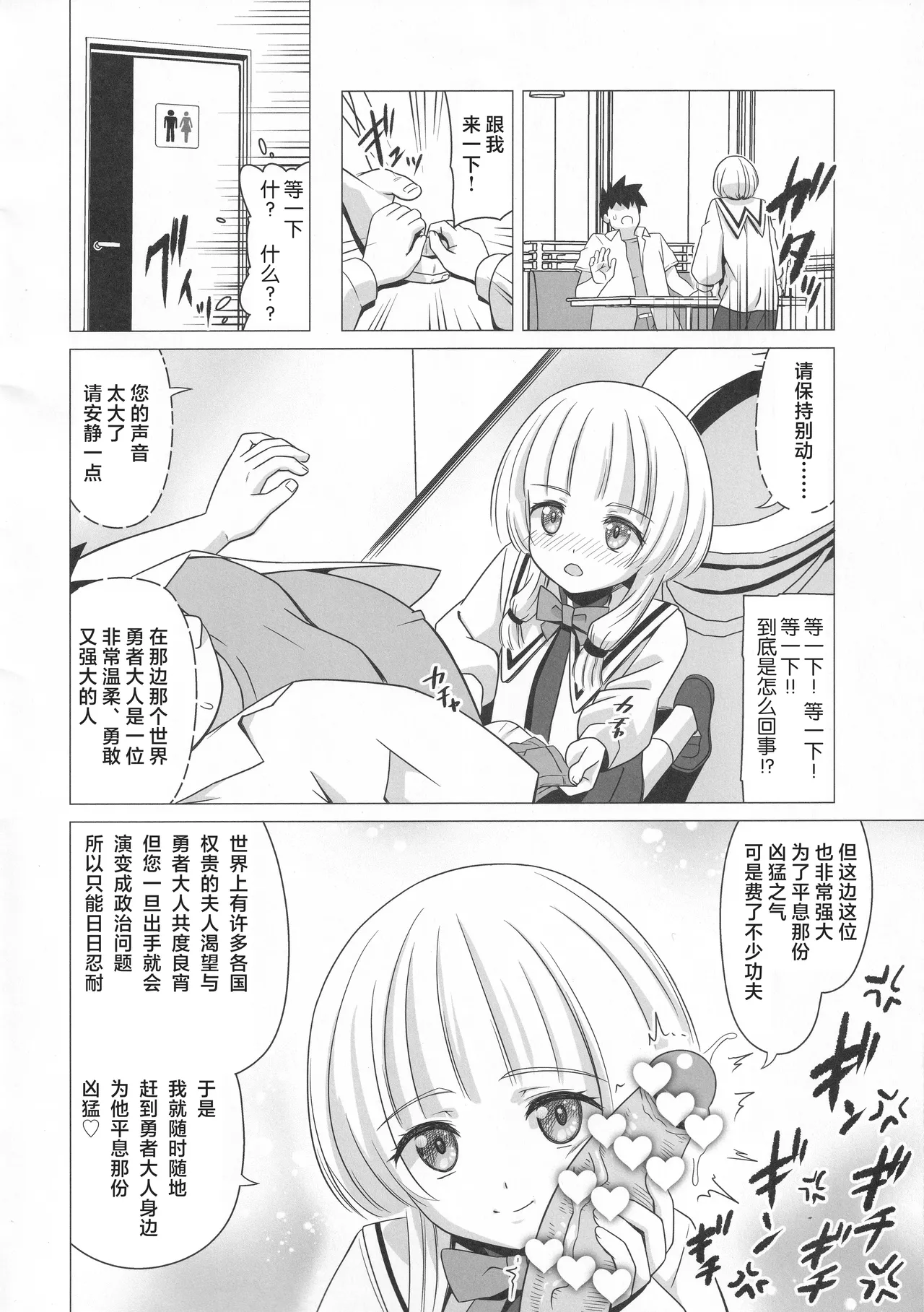 Hanabusa Charlotte no Rizoku Mousou - Página 7