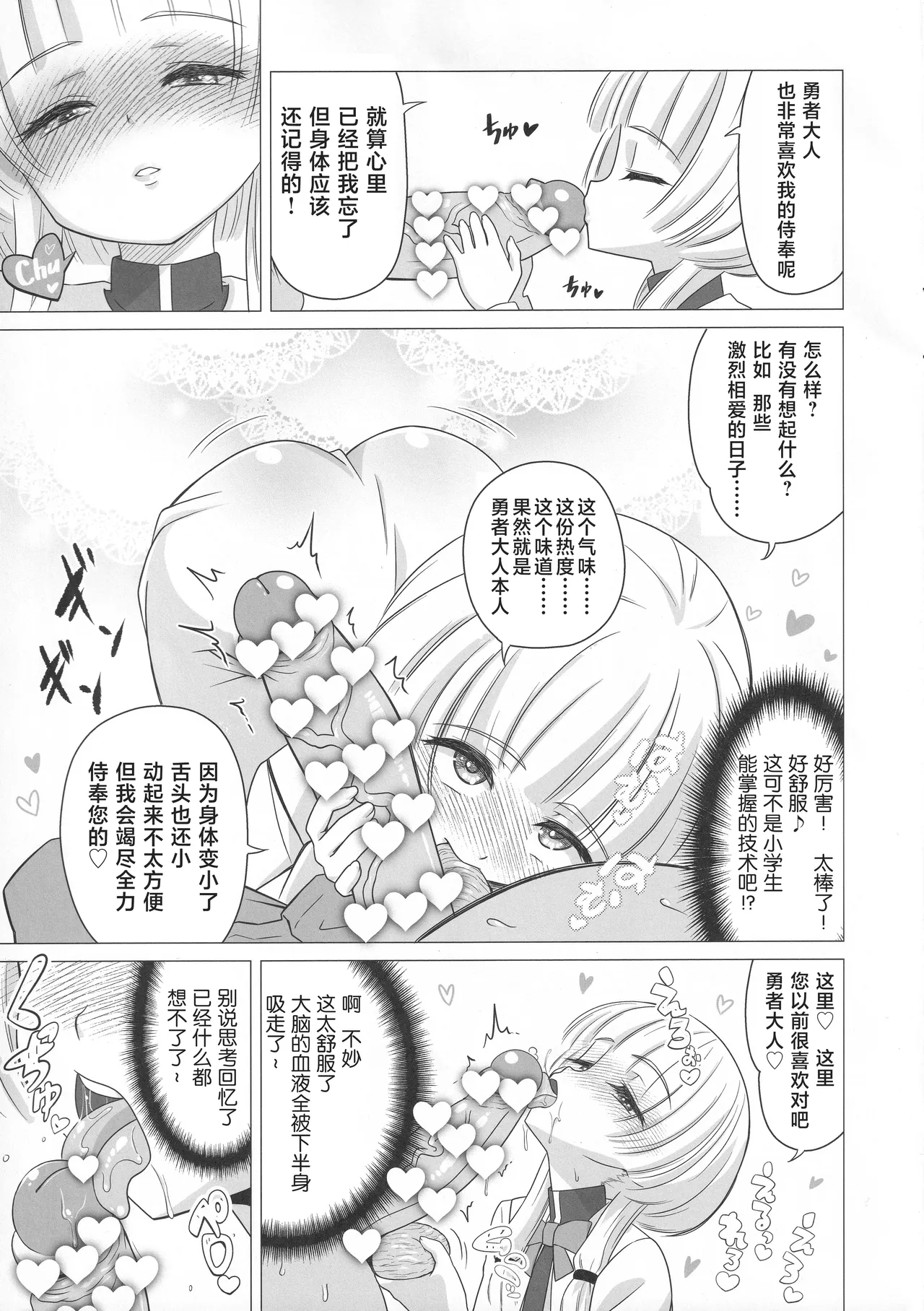 Hanabusa Charlotte no Rizoku Mousou - Página 8