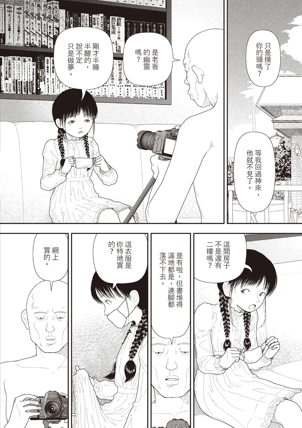 Saishin sakuhin-shū Vol. 3: 5. Watashi wa o uchi ni kaeru koto ni shita | 山本直樹最新作品集 第三篇：五时 第五話：我決定回家了 - Página 4