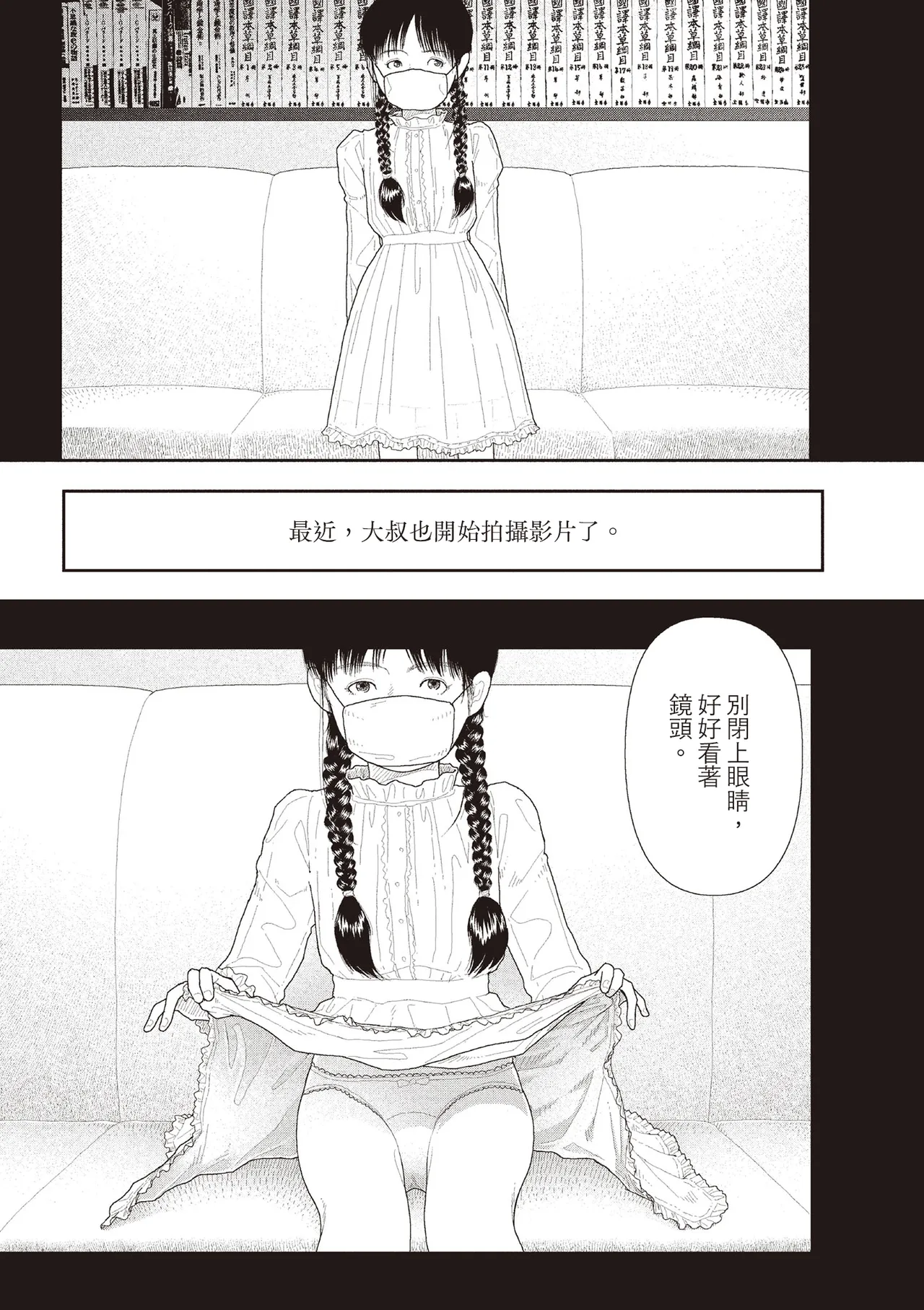 Saishin sakuhin-shū Vol. 3: 5. Watashi wa o uchi ni kaeru koto ni shita | 山本直樹最新作品集 第三篇：五时 第五話：我決定回家了 - Página 5