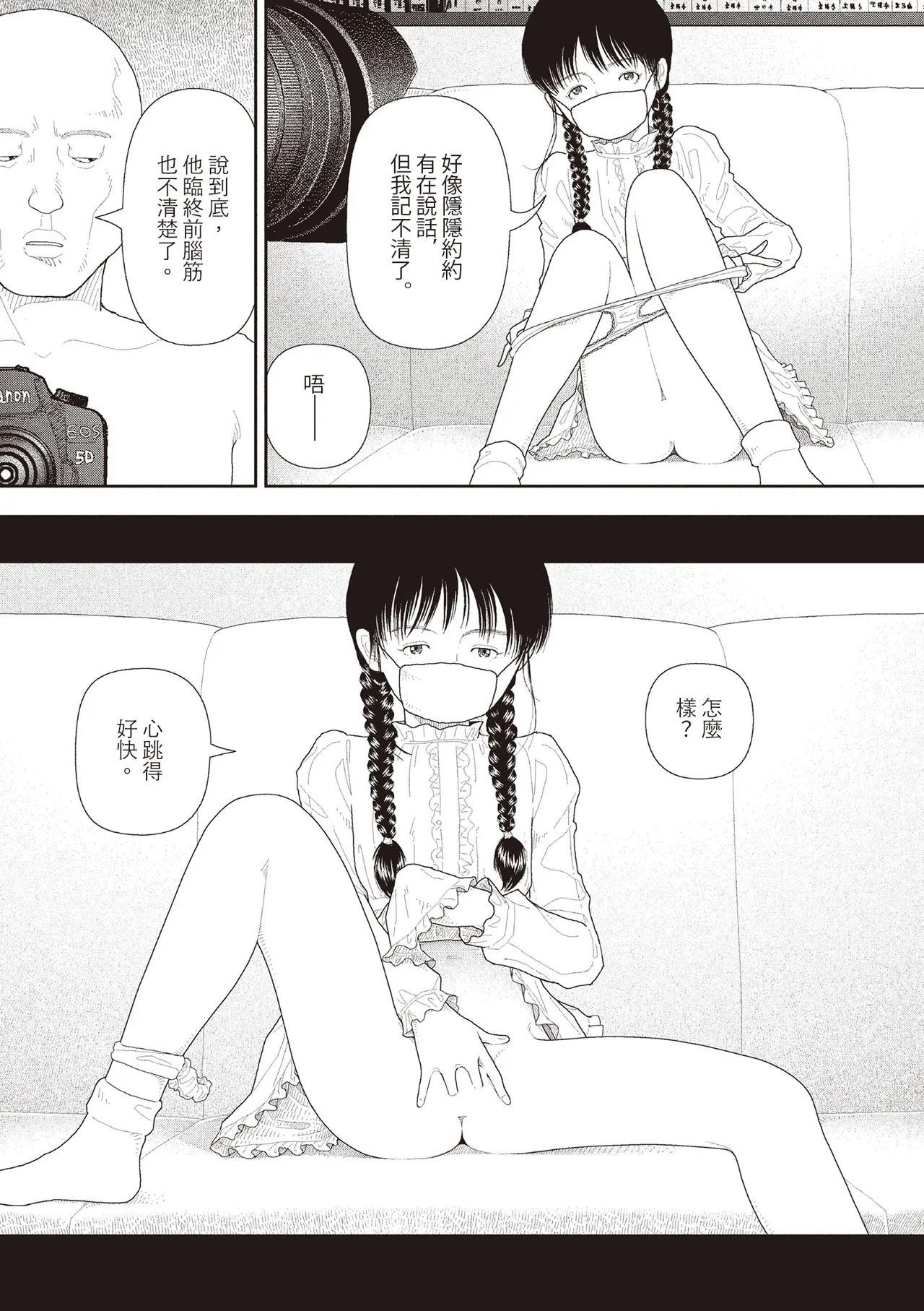 Saishin sakuhin-shū Vol. 3: 5. Watashi wa o uchi ni kaeru koto ni shita | 山本直樹最新作品集 第三篇：五时 第五話：我決定回家了 - Página 7