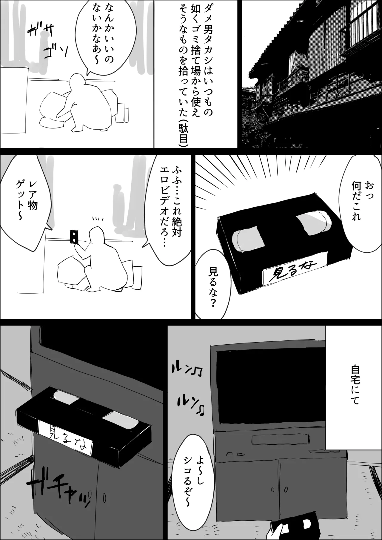 Akuryō taisan! ! - Page 2