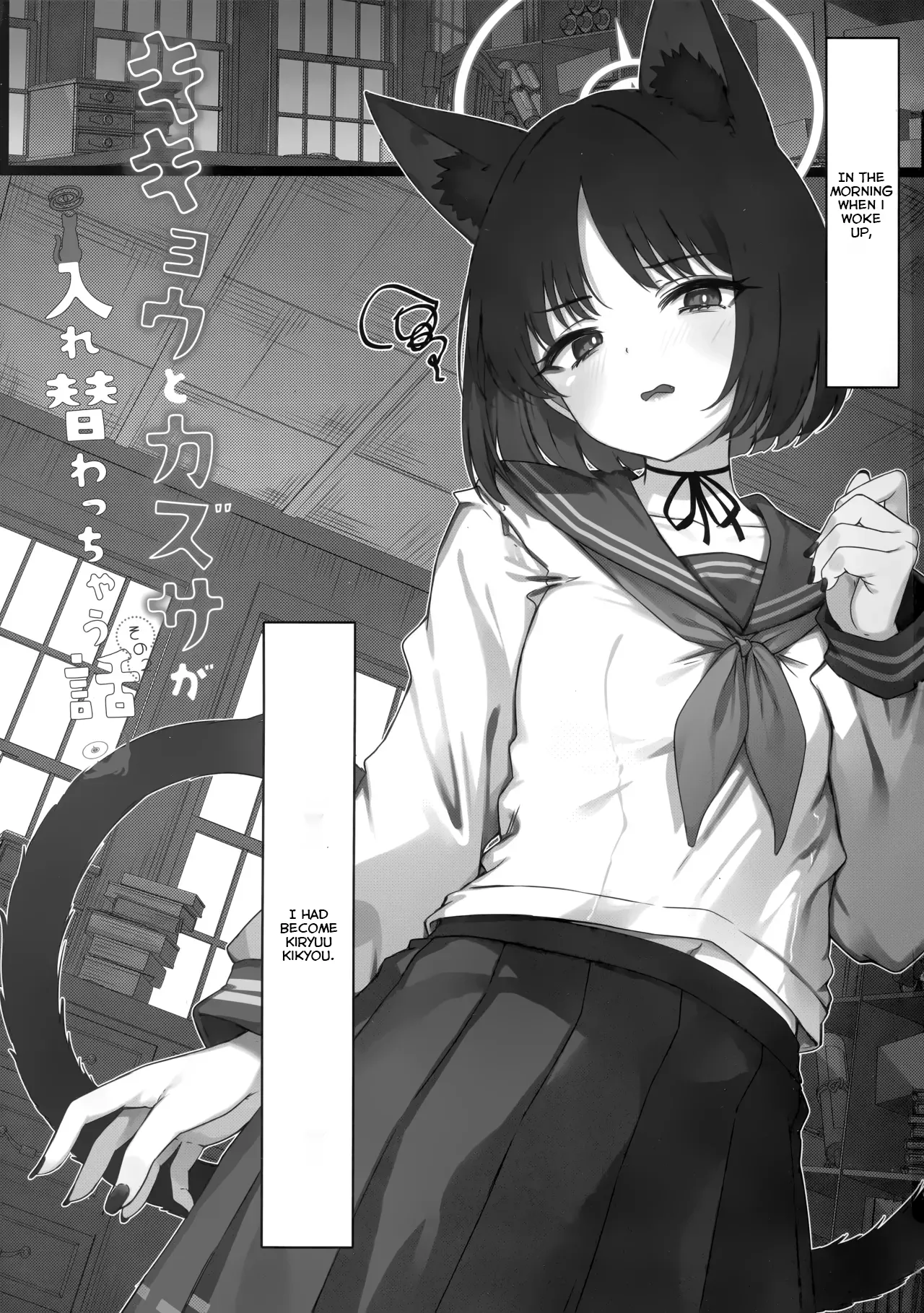 Kikyou to Kazusa ga Irekawacchau Hanashi 2 | The Story of Kikyou and Kazusa Swapping Places, Part 2 - 页 3