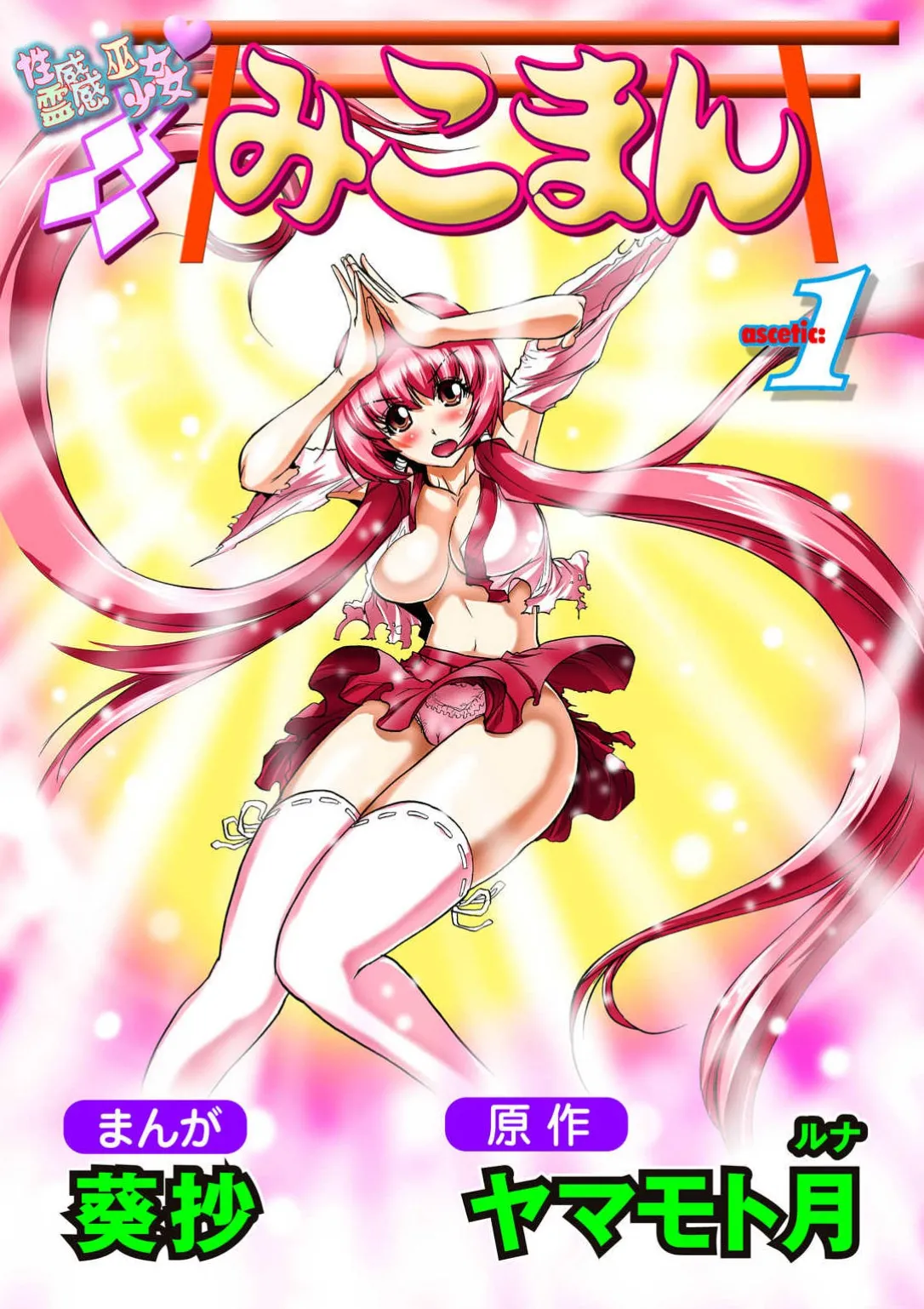 Seikan Reikan Miko Shoujo Mikoman 1 - Página 1