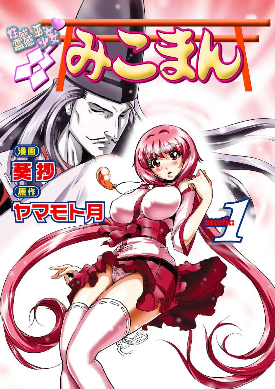 Seikan Reikan Miko Shoujo Mikoman 1 - Página 3