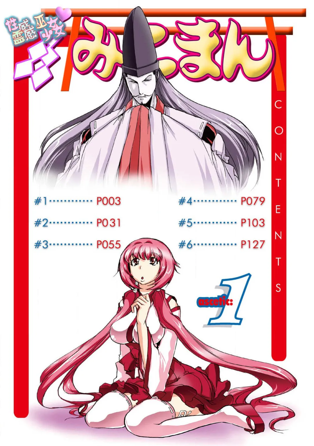 Seikan Reikan Miko Shoujo Mikoman 1 - Página 4