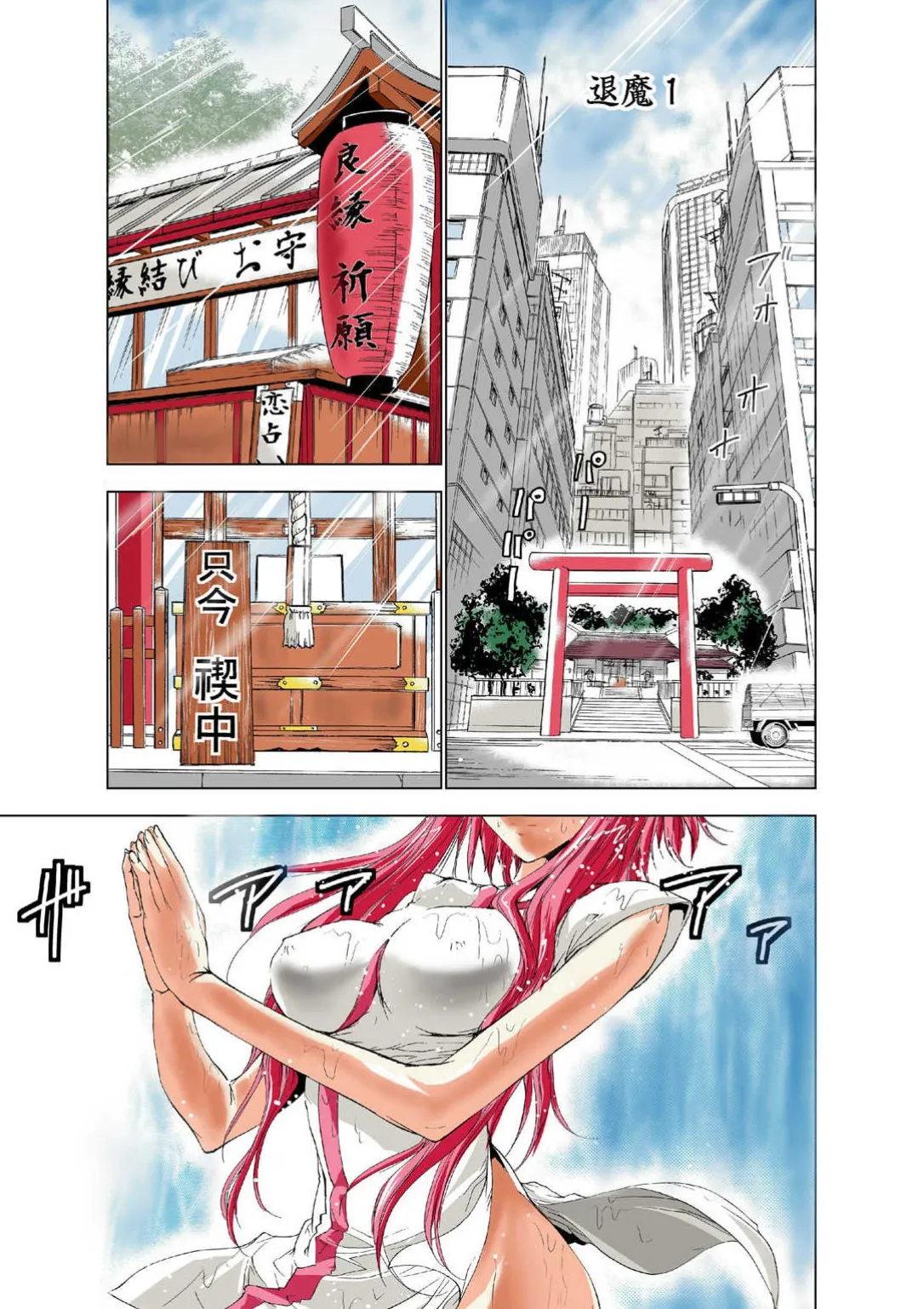 Seikan Reikan Miko Shoujo Mikoman 1 - Página 5