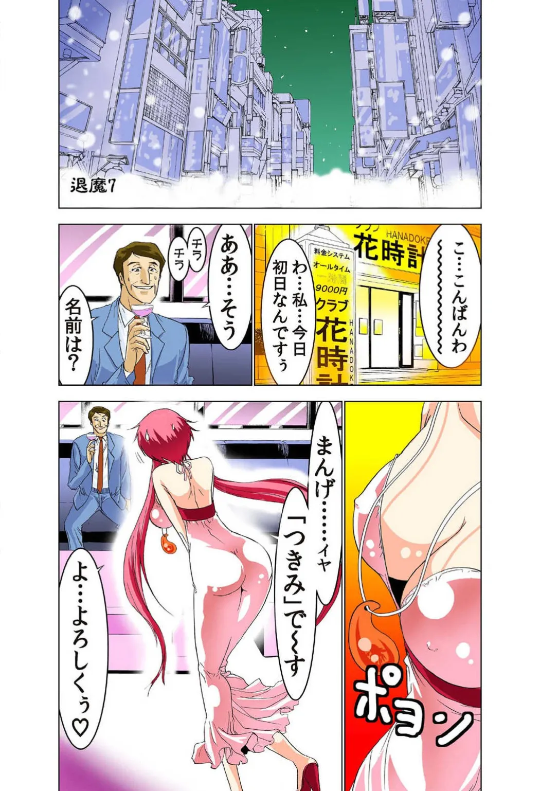 Seikan Reikan Miko Shoujo Mikoman 2 - Page 5
