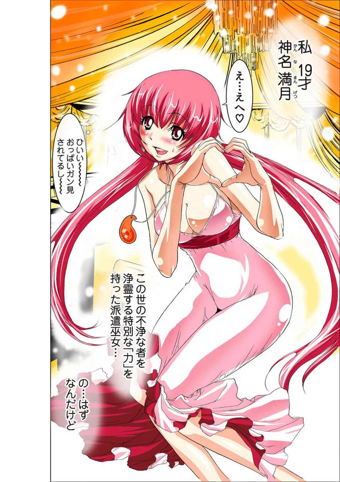 Seikan Reikan Miko Shoujo Mikoman 2 - Page 6