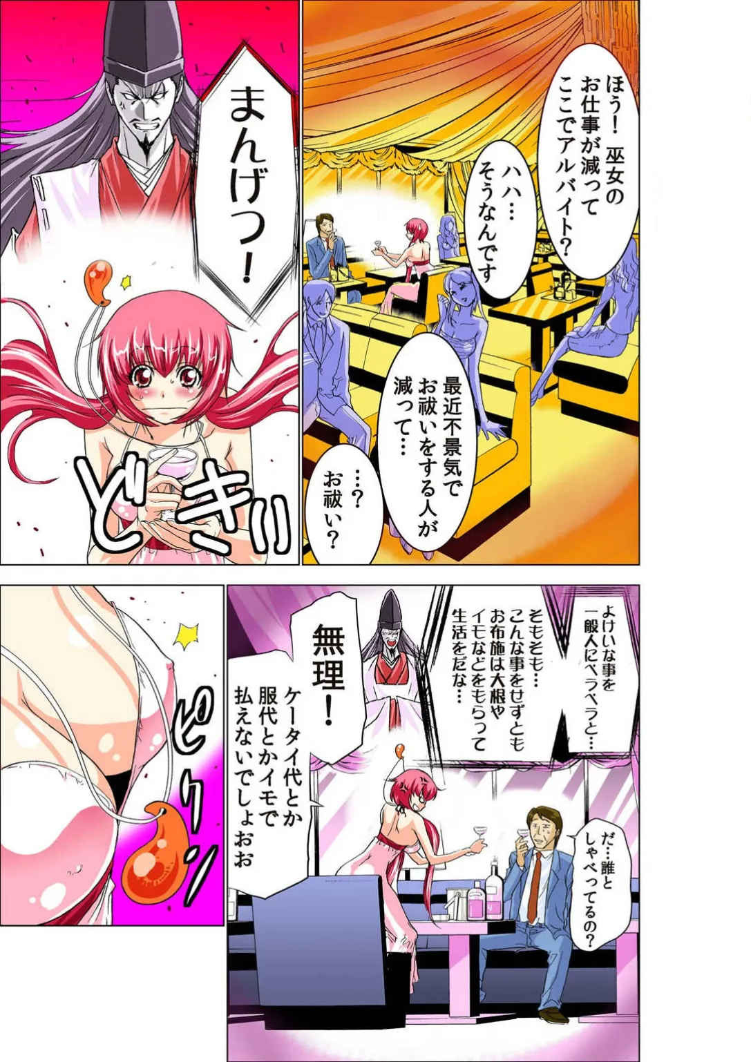 Seikan Reikan Miko Shoujo Mikoman 2 - Page 7