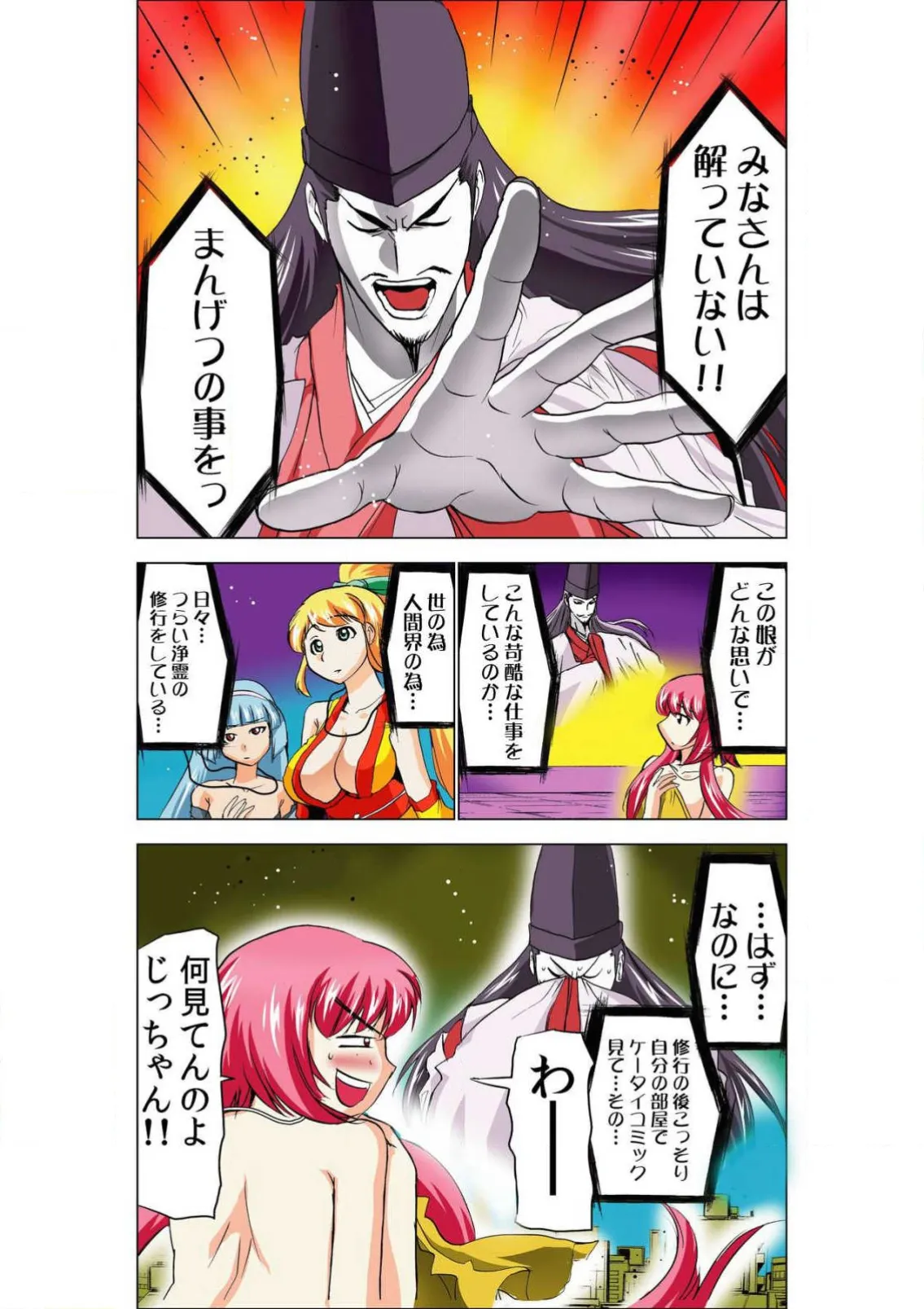 Seikan Reikan Miko Shoujo Mikoman 5 - Pagina 5