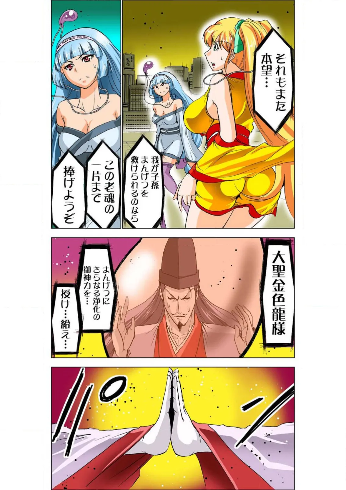 Seikan Reikan Miko Shoujo Mikoman 6 - Page 4