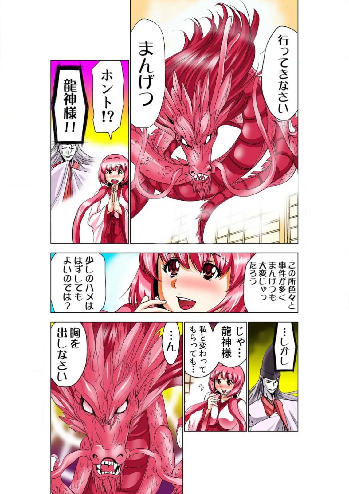 Seikan Reikan Miko Shoujo Mikoman 10 - Página 4
