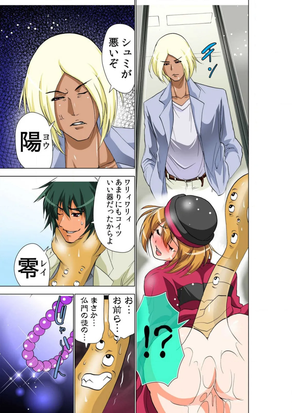 Seikan Reikan Miko Shoujo Mikoman 13 - পৃষ্ঠা 7