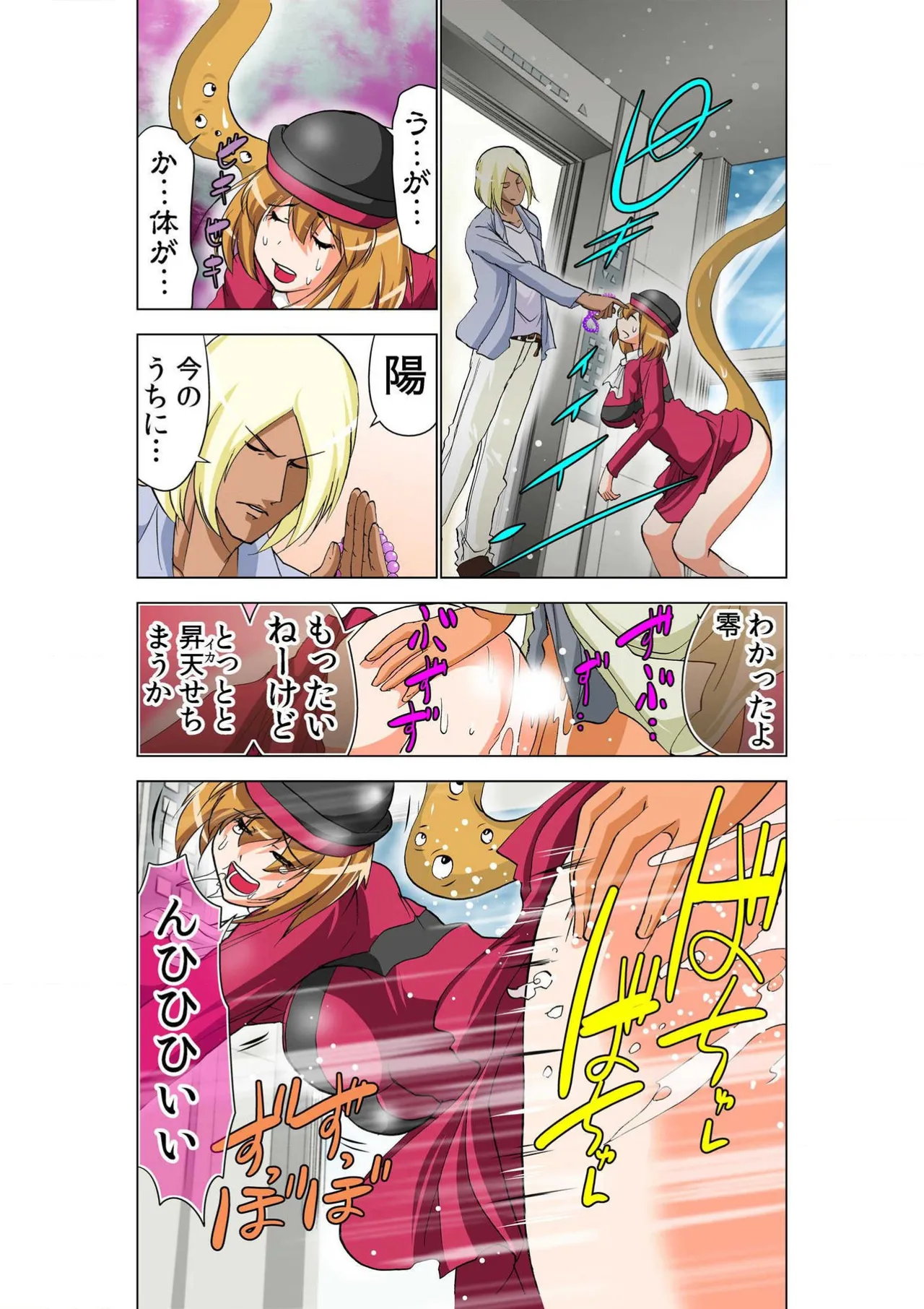 Seikan Reikan Miko Shoujo Mikoman 13 - পৃষ্ঠা 8