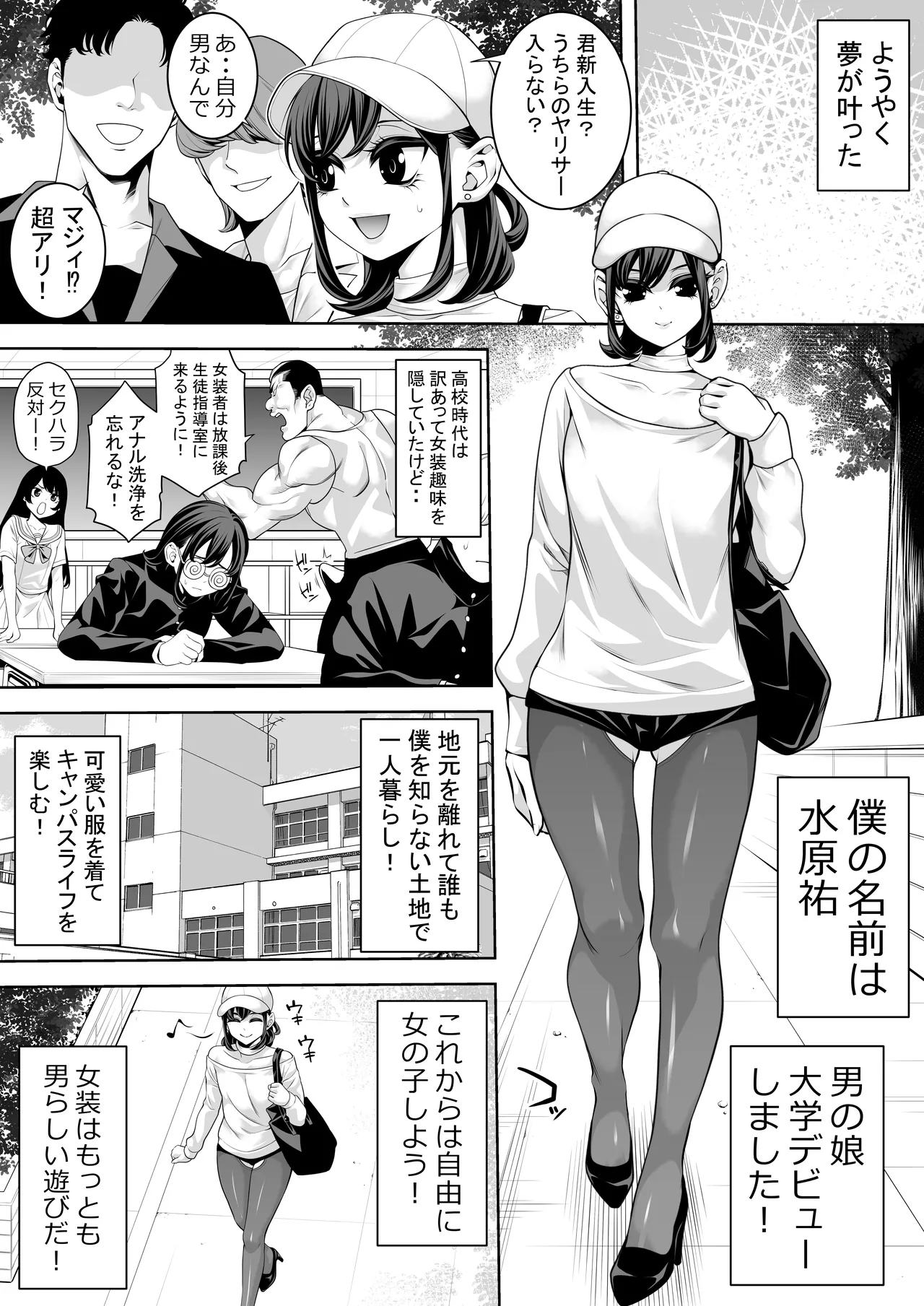 Josō Kyanpasu Hora re Raifu u~izu Yarichin - পৃষ্ঠা 2
