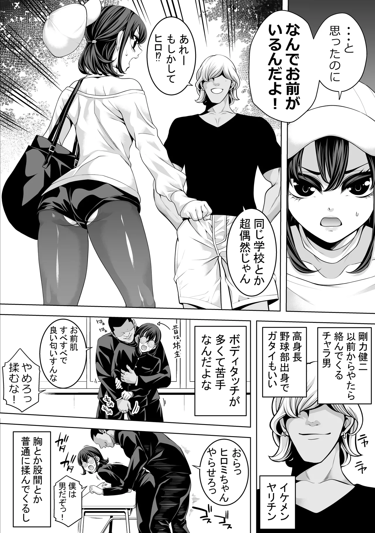 Josō Kyanpasu Hora re Raifu u~izu Yarichin - পৃষ্ঠা 3